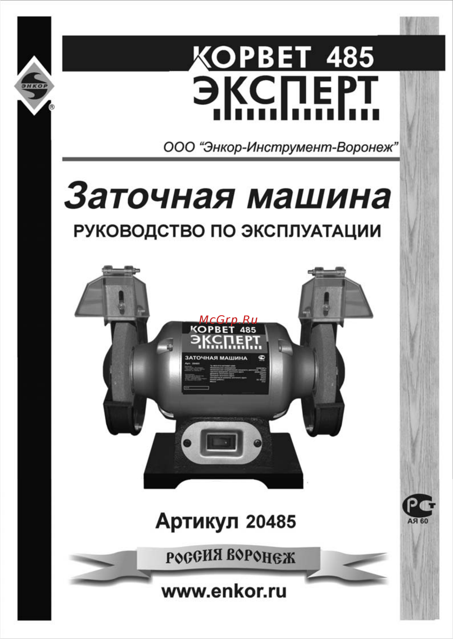 Энкор Корвет-485 Инструкция по эксплуатации онлайн