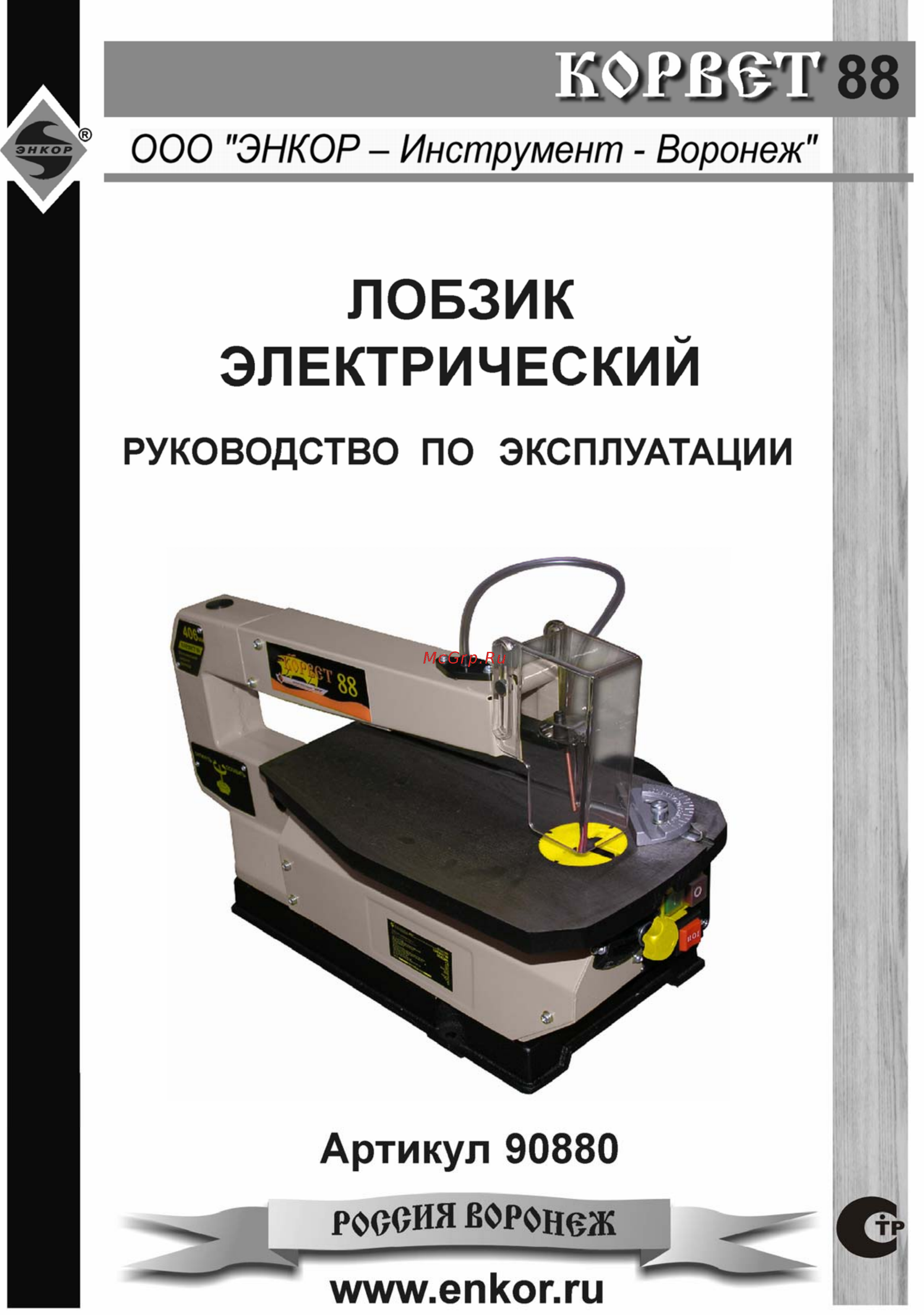 Энкор Корвет-88 Инструкция по эксплуатации онлайн