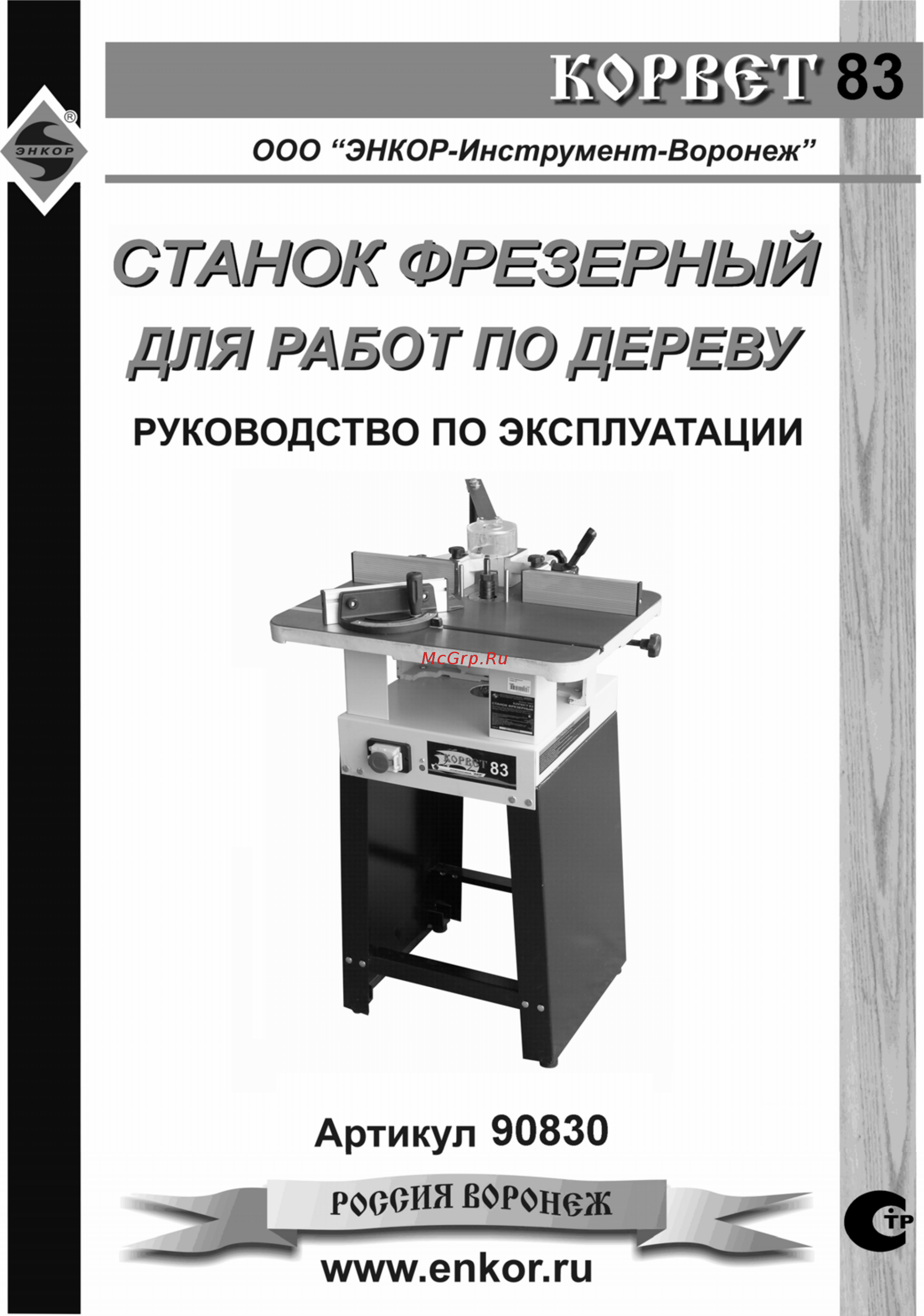Энкор Корвет-83 Инструкция по эксплуатации онлайн
