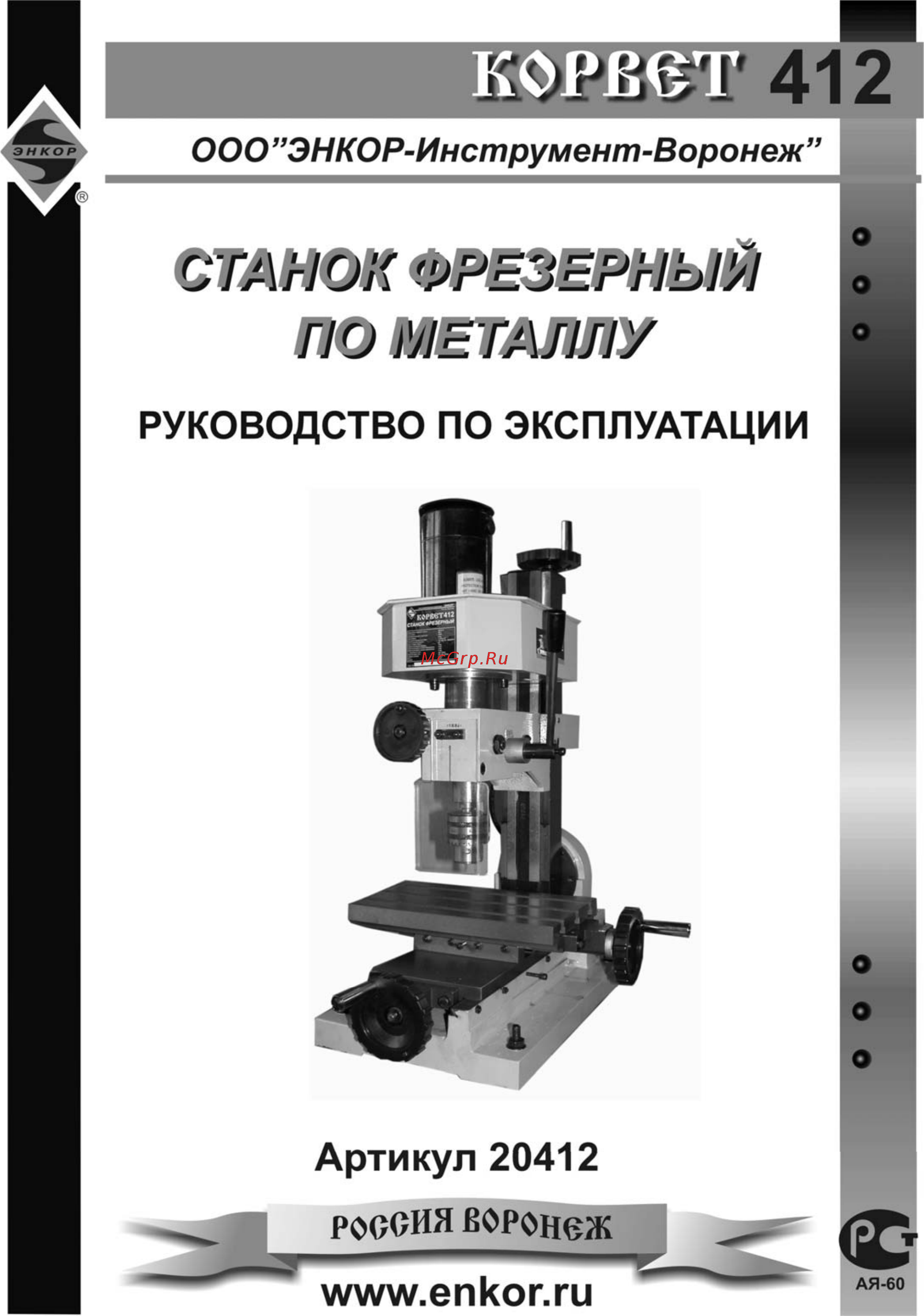 Энкор Корвет-412 Инструкция по эксплуатации онлайн