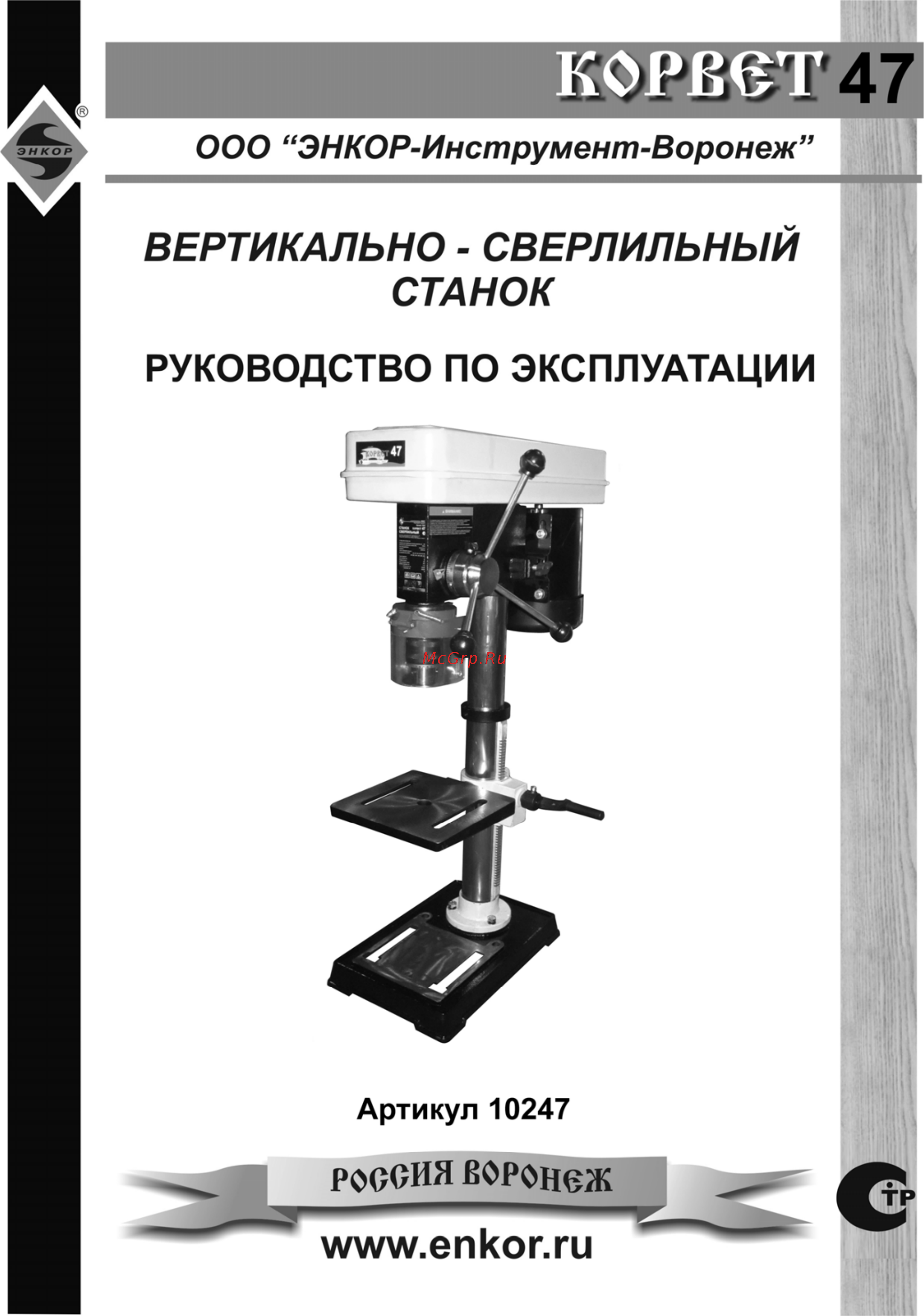 Энкор Корвет-47 Инструкция по эксплуатации онлайн