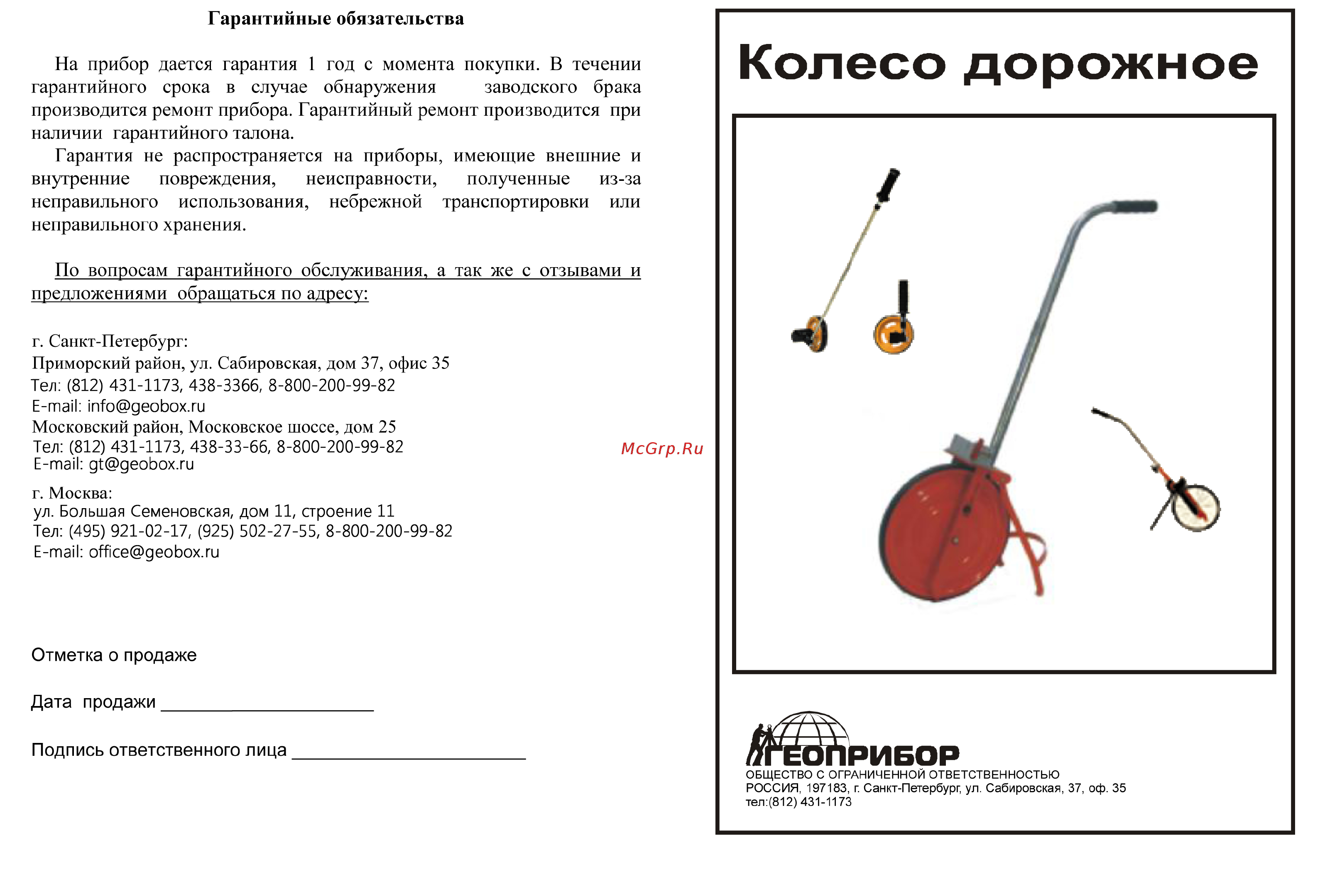 Geobox КД-320 Инструкция по эксплуатации онлайн
