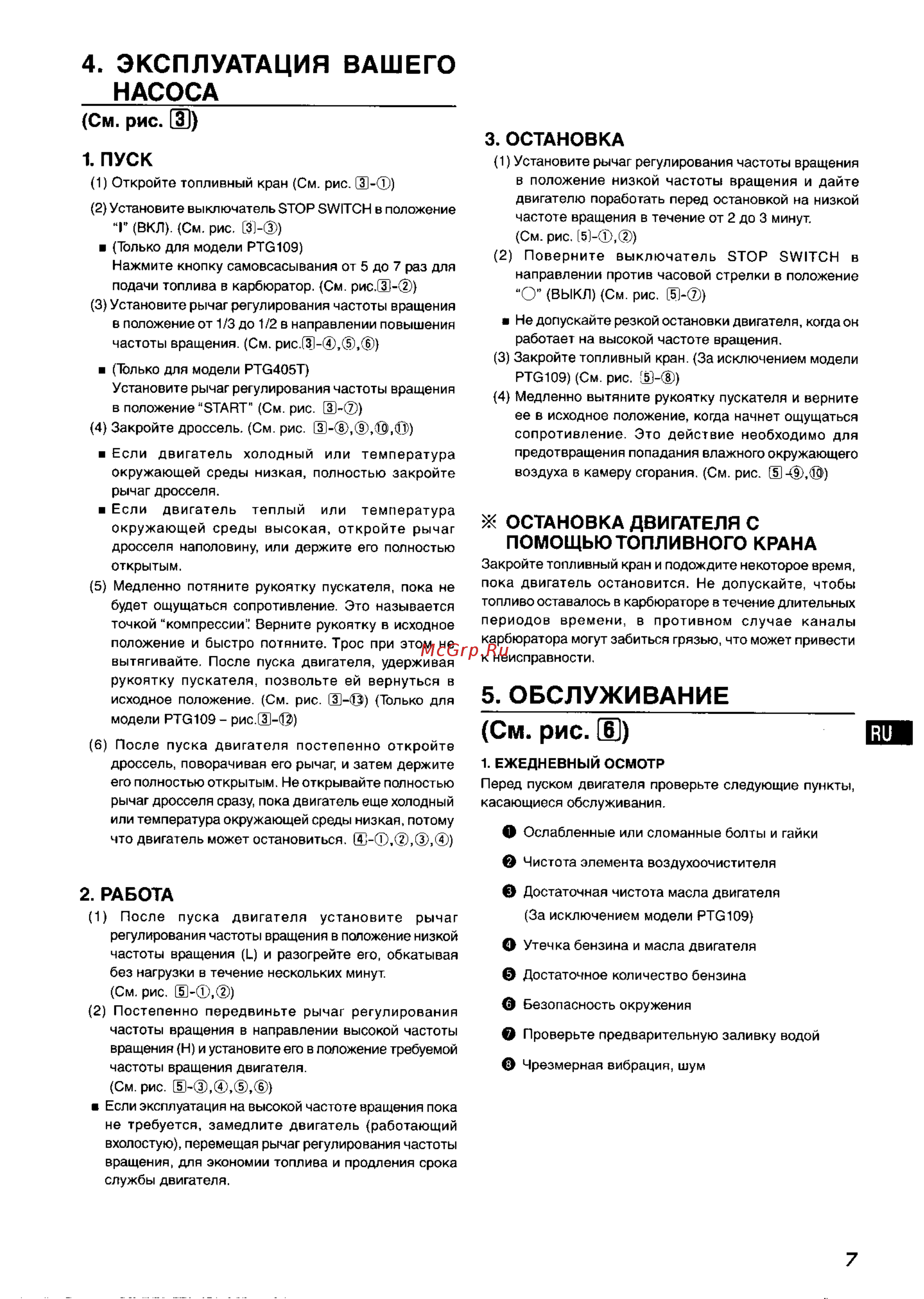 Robin-Subaru PTG307D [11/17] Обслуживание___________