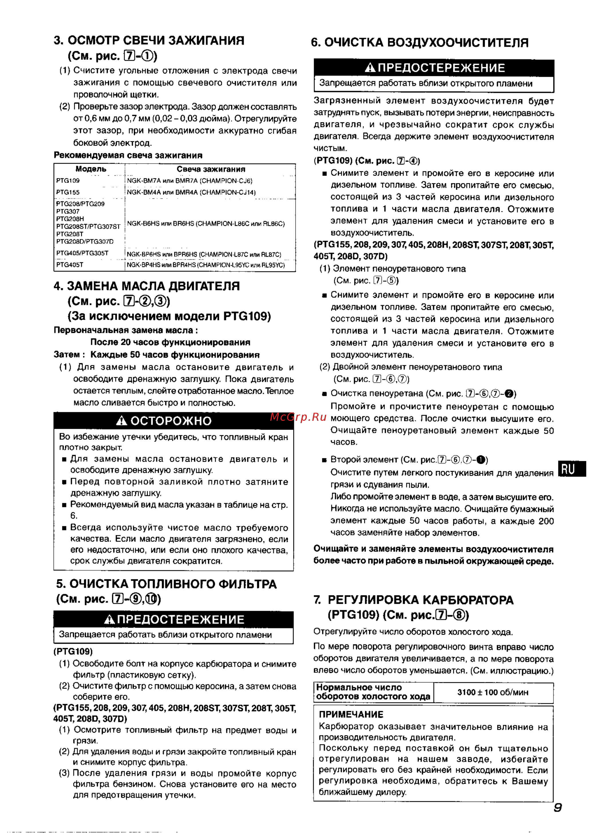 Robin-Subaru PTG307D [13/17] Ртс109 см рис 7