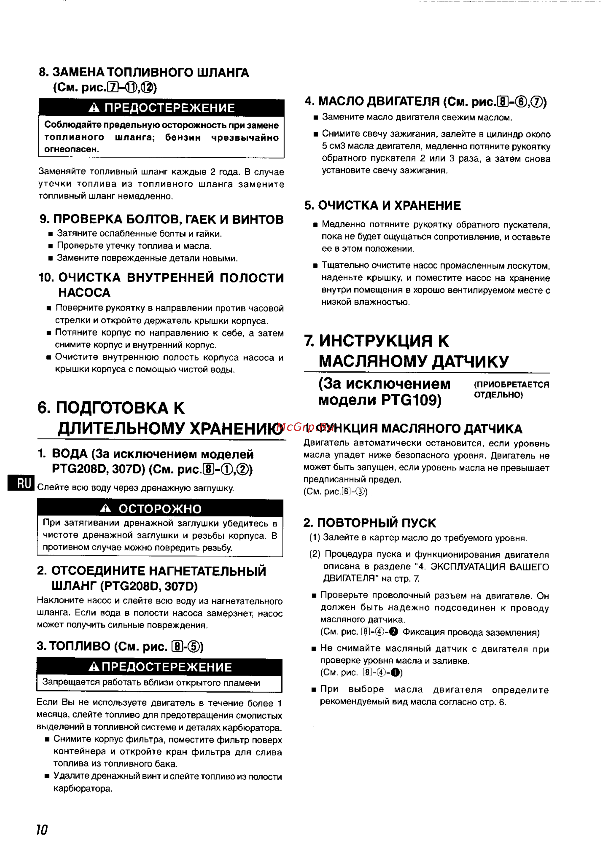 Robin-Subaru PTG307D [14/17] Ртс2080 3070 см рис