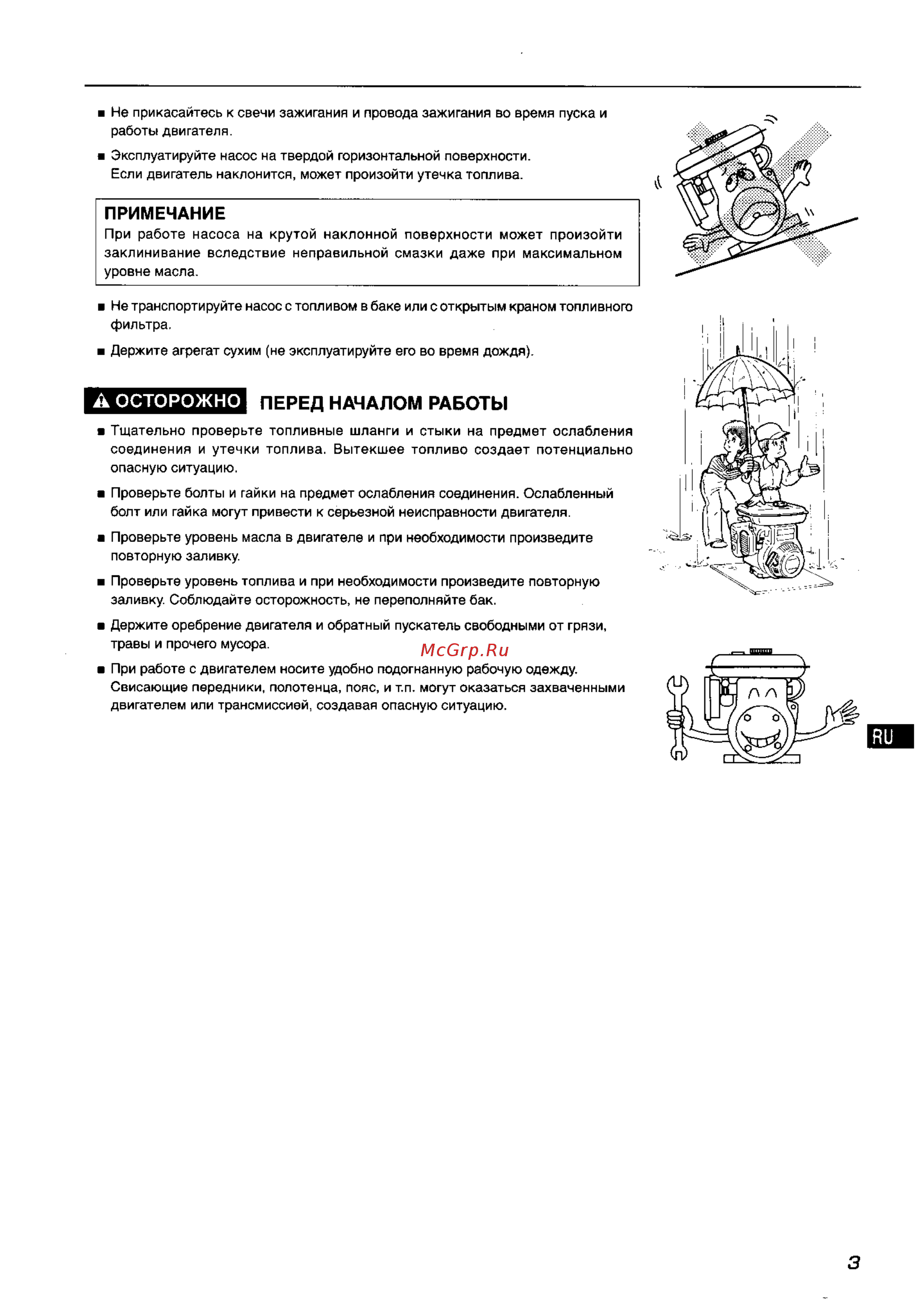Robin-Subaru PTG307D [7/17] А осторожно перед началом работы