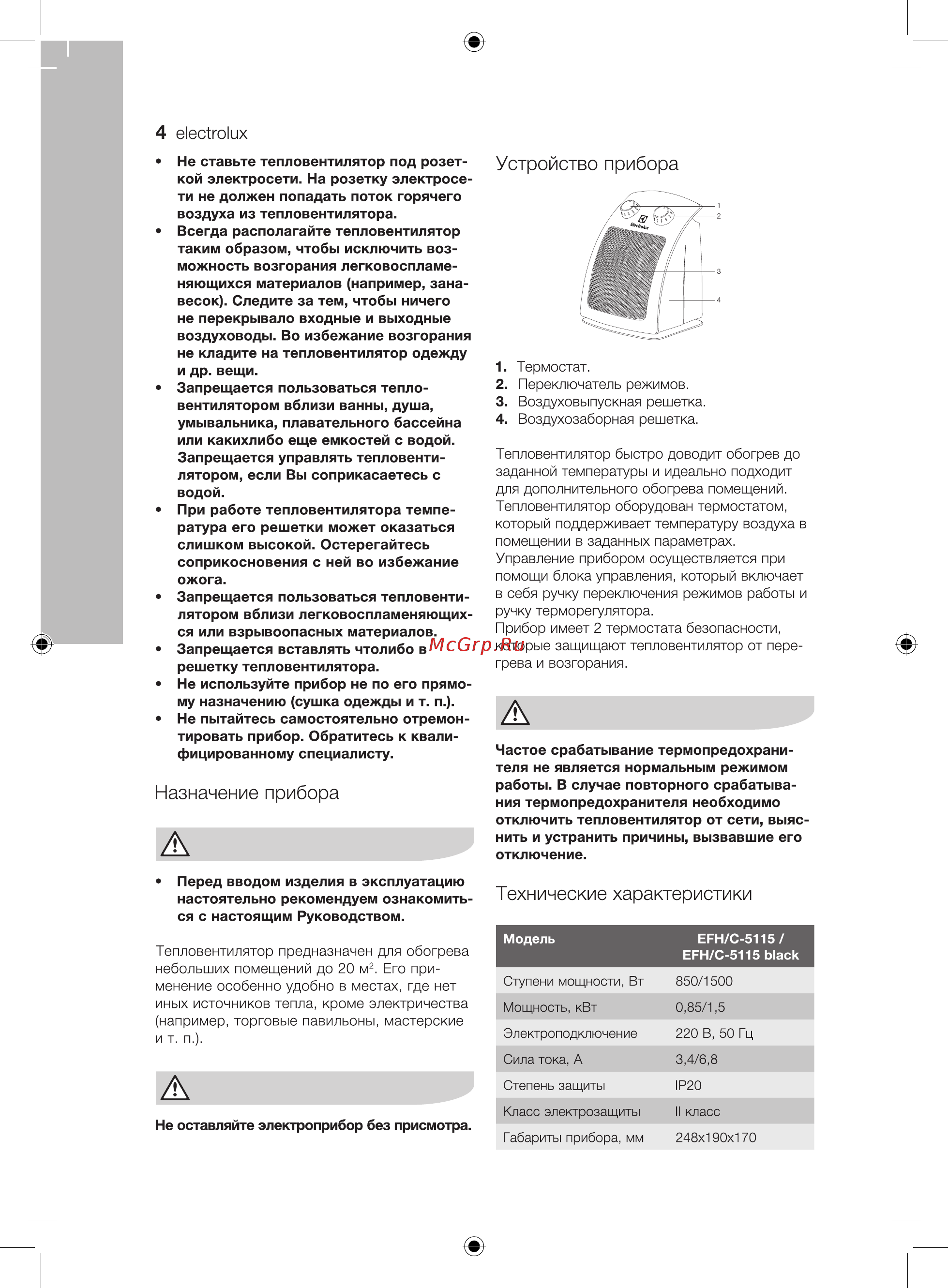 Electrolux EFH/C-5115 White [4/16] Назначение прибора