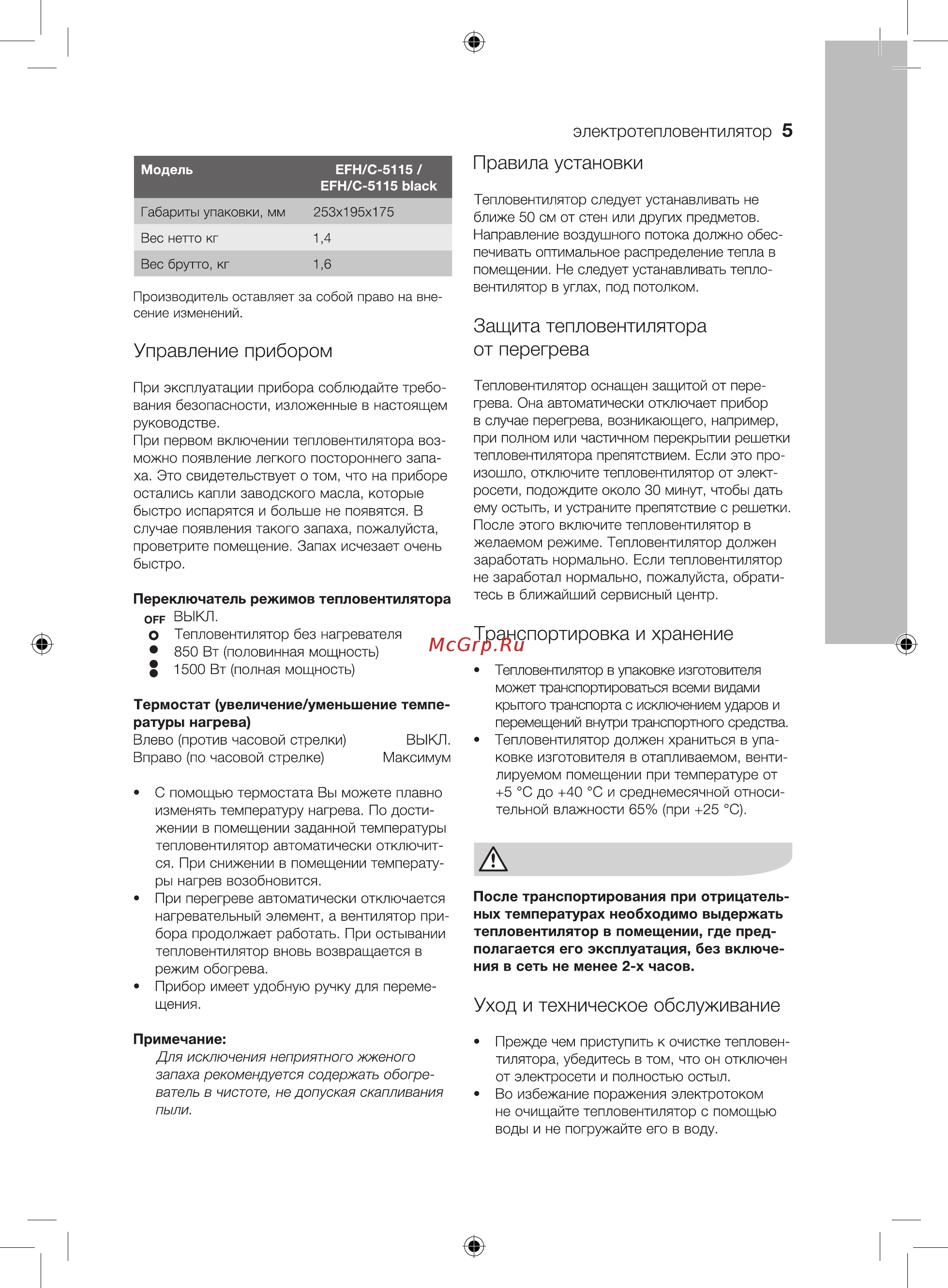 Electrolux EFH/C-5115 White [5/16] Защита тепловентилятора от перегрева