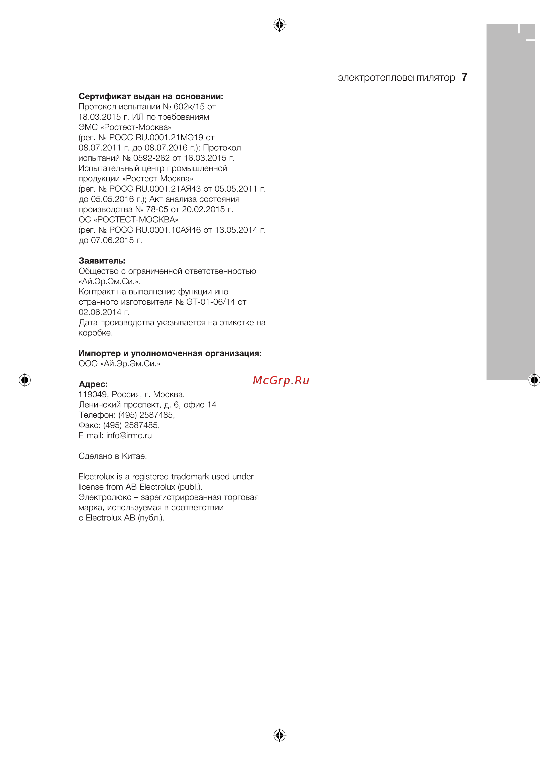 Electrolux EFH/C-5115 White Инструкция по эксплуатации онлайн [7/16] 331810