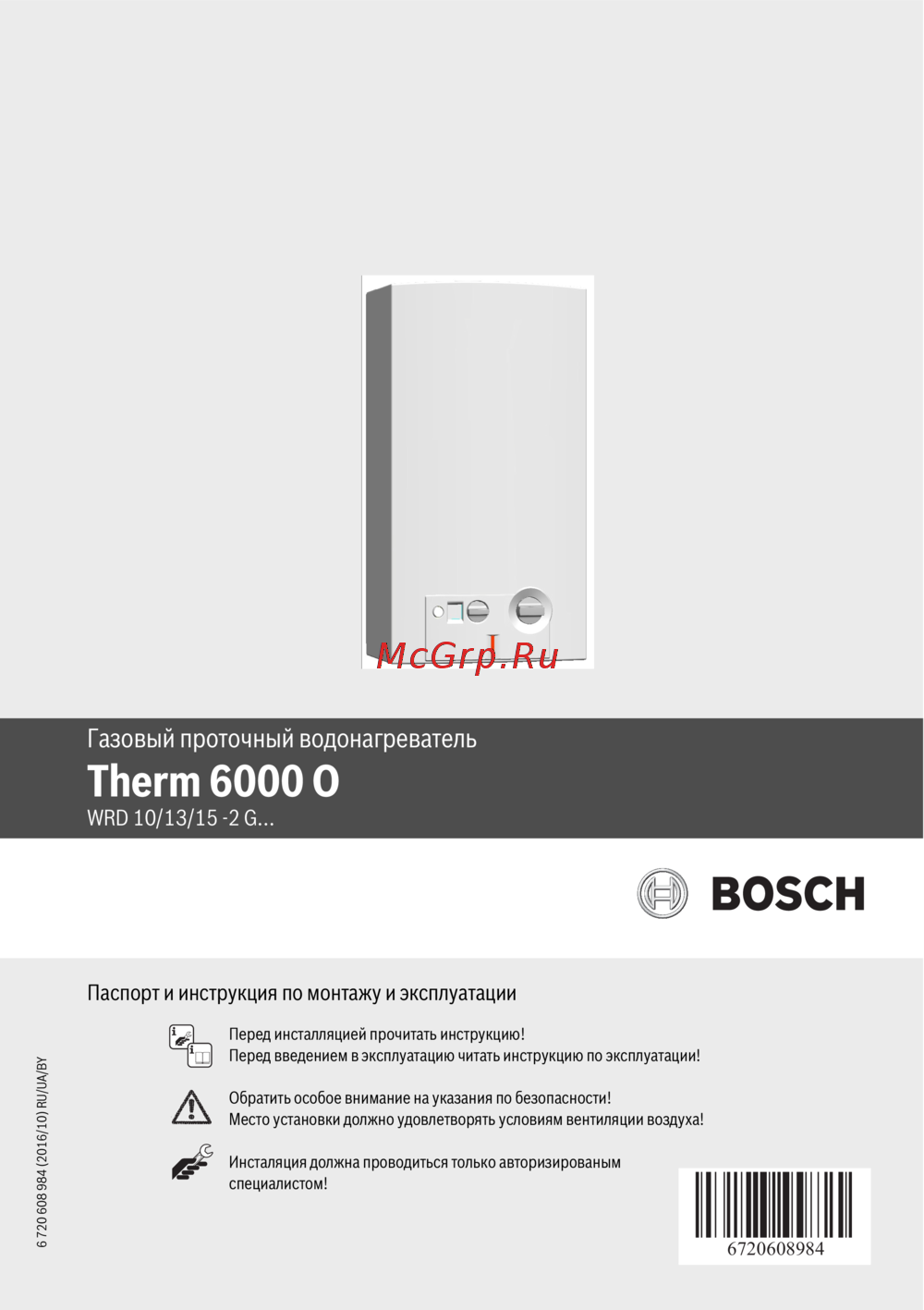 Bosch WRD13-2 G23 (7702331717) Инструкция по эксплуатации