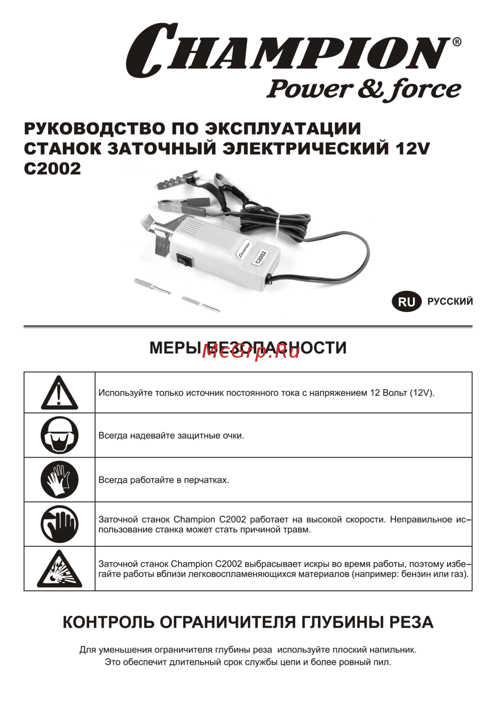 Champion C2002 12V Инструкция по эксплуатации