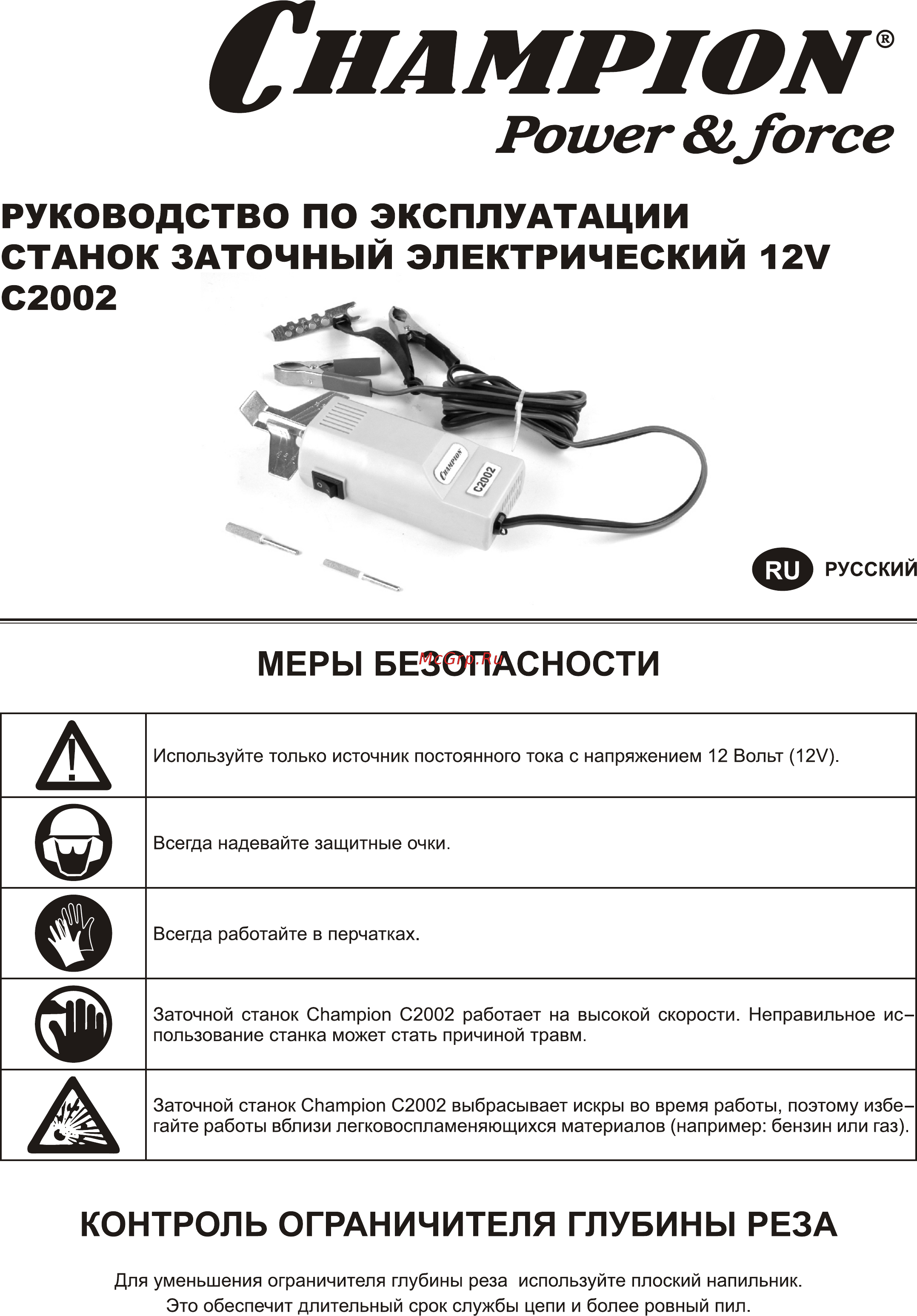 Champion C2002 12V Инструкция по эксплуатации онлайн