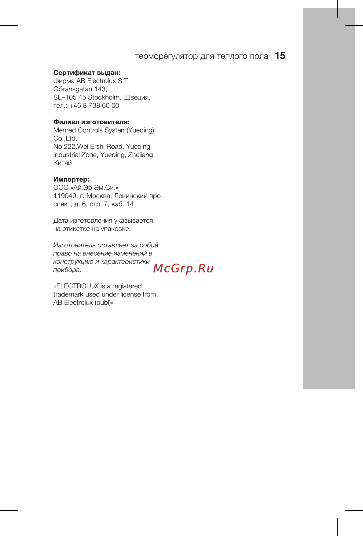 Electrolux Thermotronic Touch ETT-16 [15/19] Терморегулятор для теплого пола