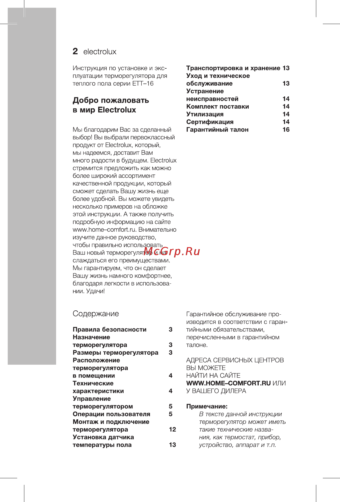Electrolux Thermotronic Touch ETT-16 [2/19] Содержание