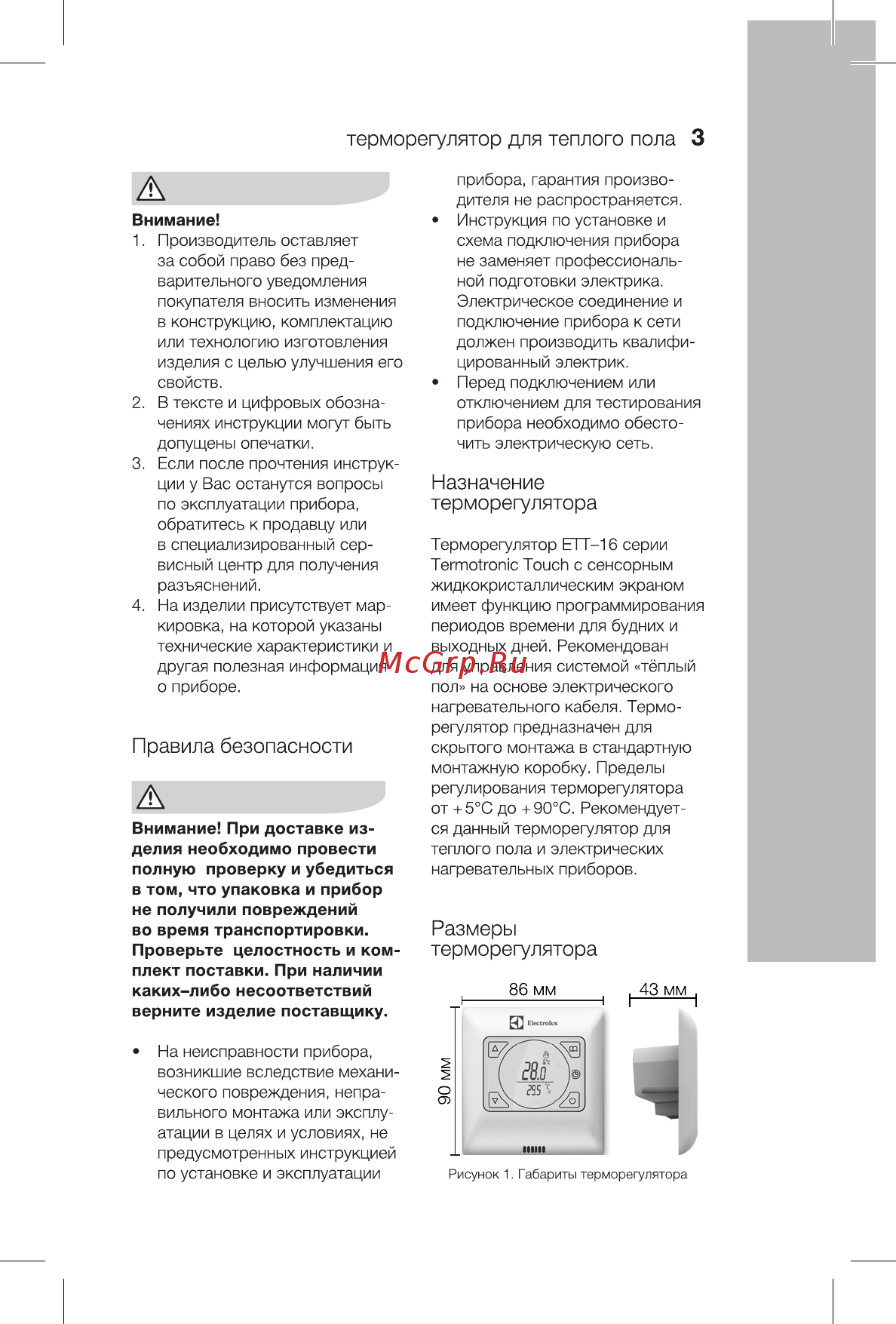 Electrolux Thermotronic Touch ETT-16 [3/19] Назначение терморегулятора