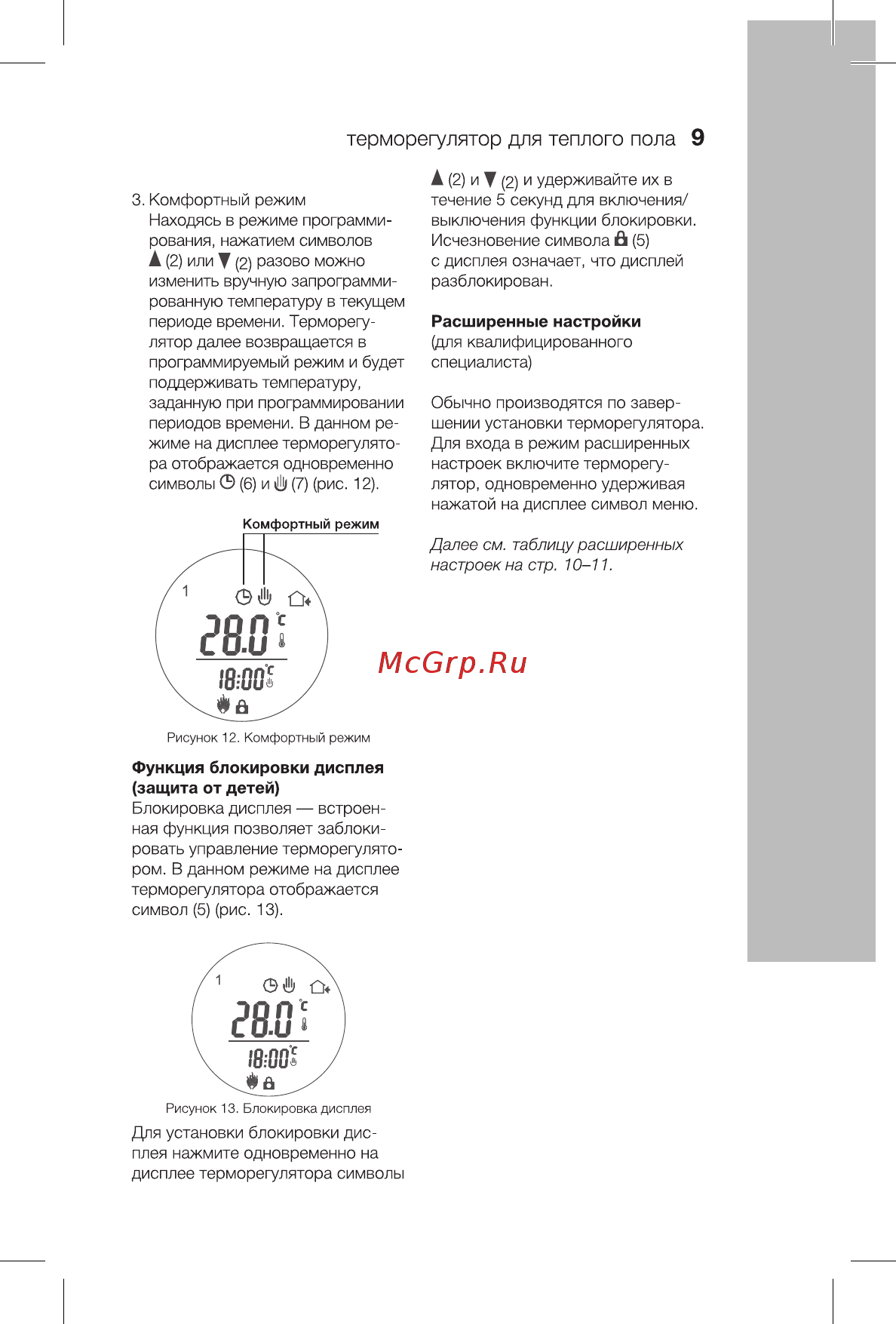 Electrolux Thermotronic Touch ETT-16 [9/19] Терморегулятор для теплого пола
