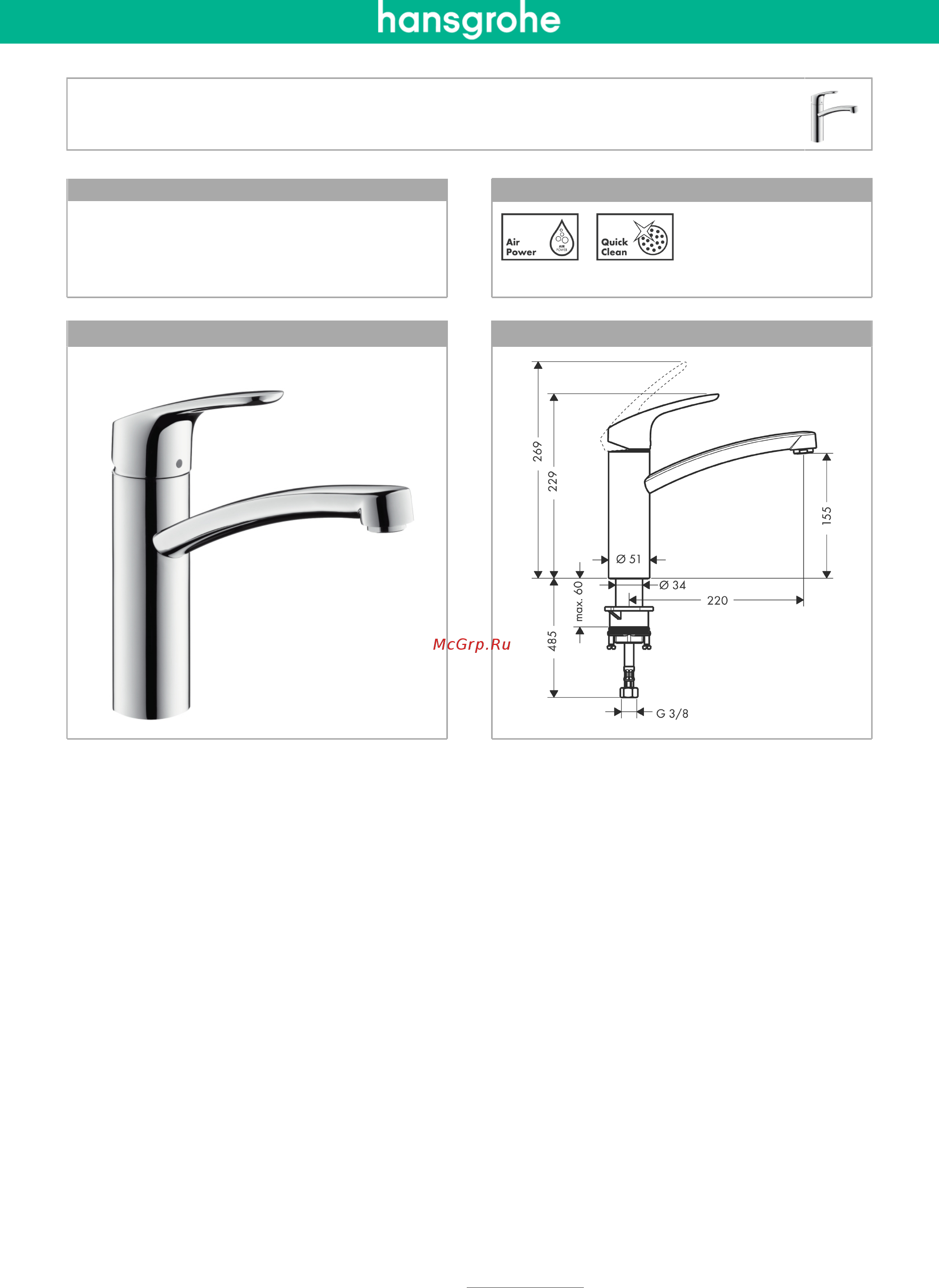 HansGrohe Focus E2 31806000 Инструкция по эксплуатации онлайн