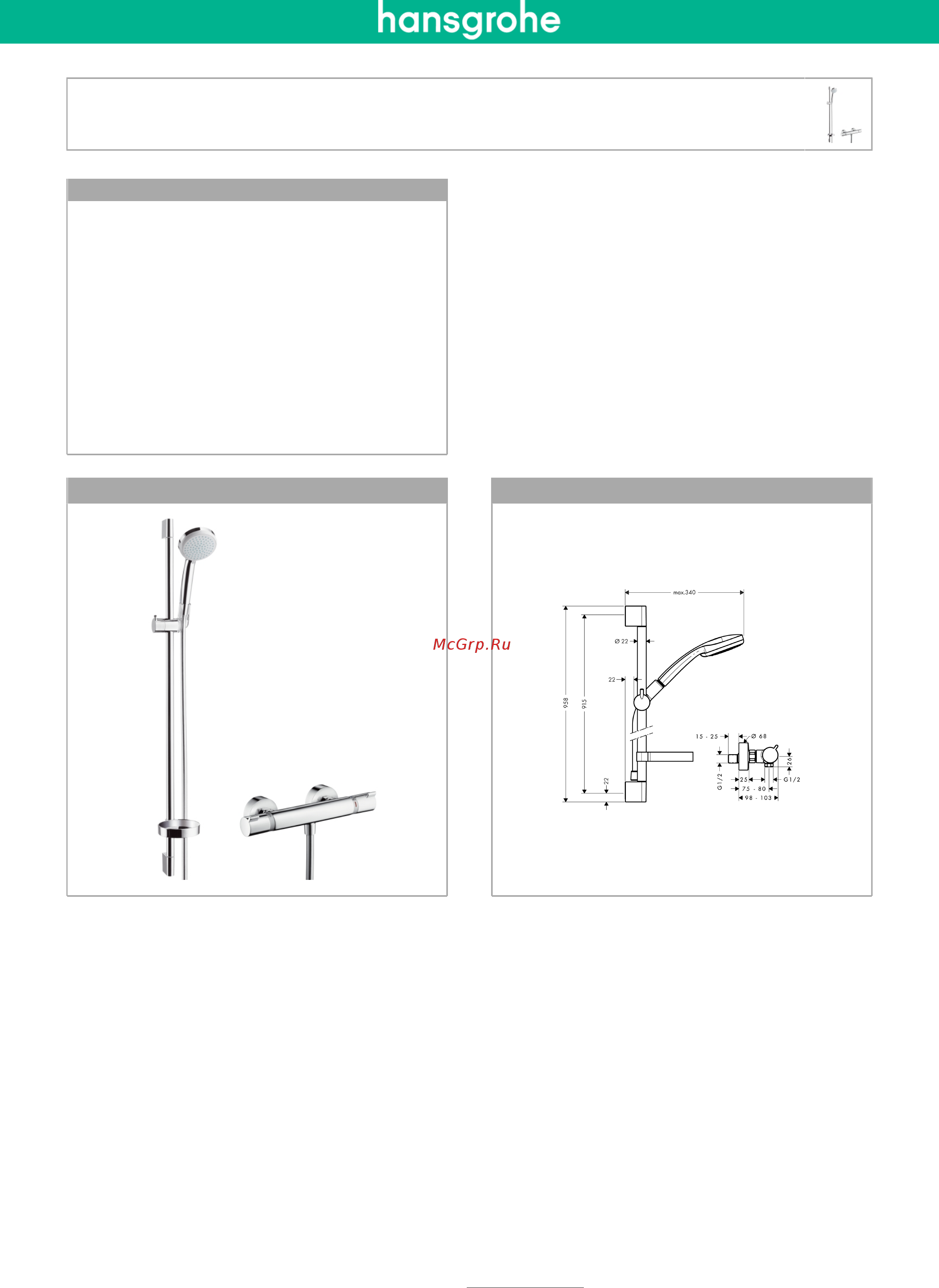 HansGrohe 27035000 Ecostat Comfort Инструкция по эксплуатации онлайн