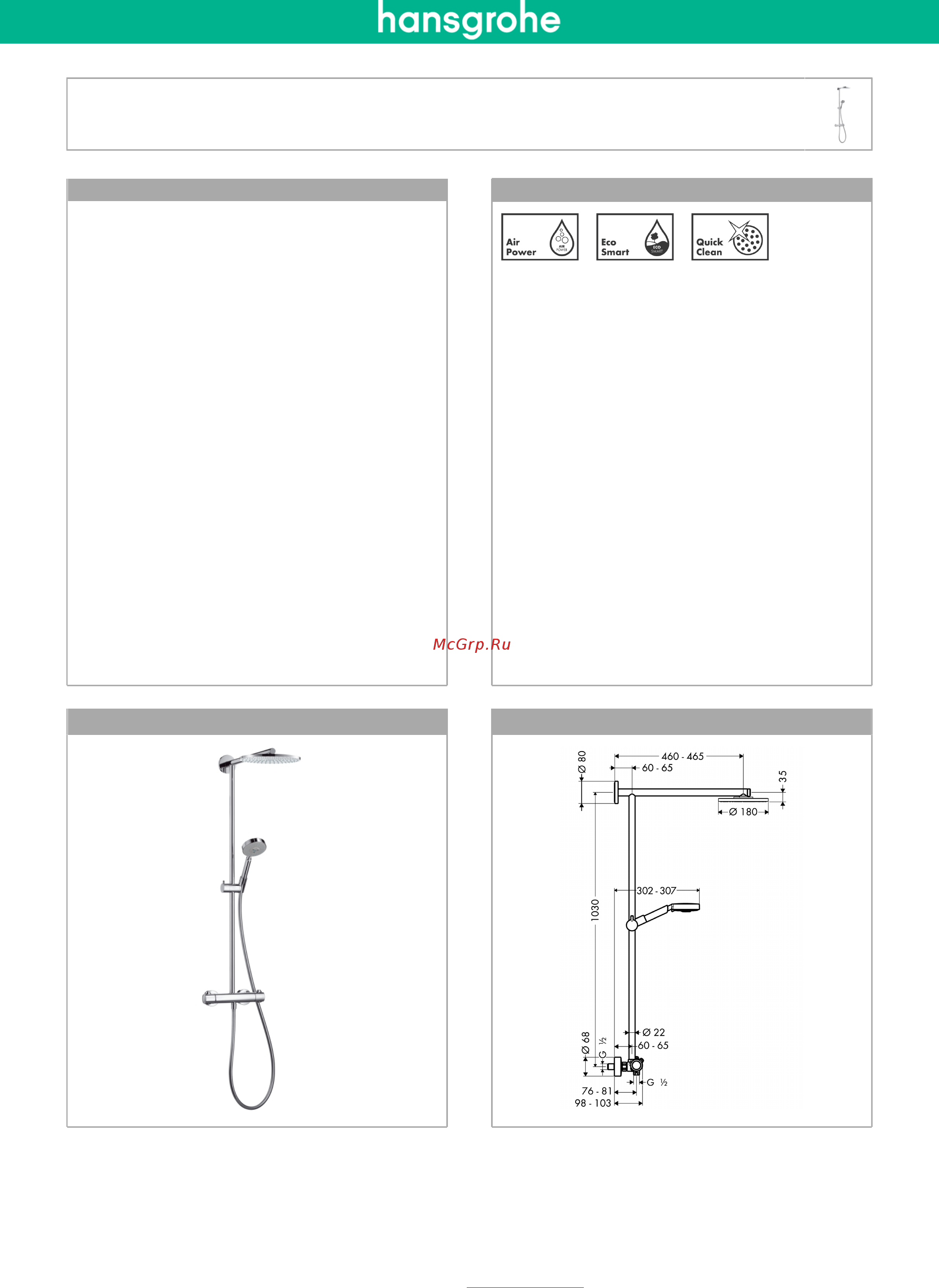HansGrohe Raindance Showerpipe 180 EcoSmart 27165000 Инструкция по эксплуатации онлайн