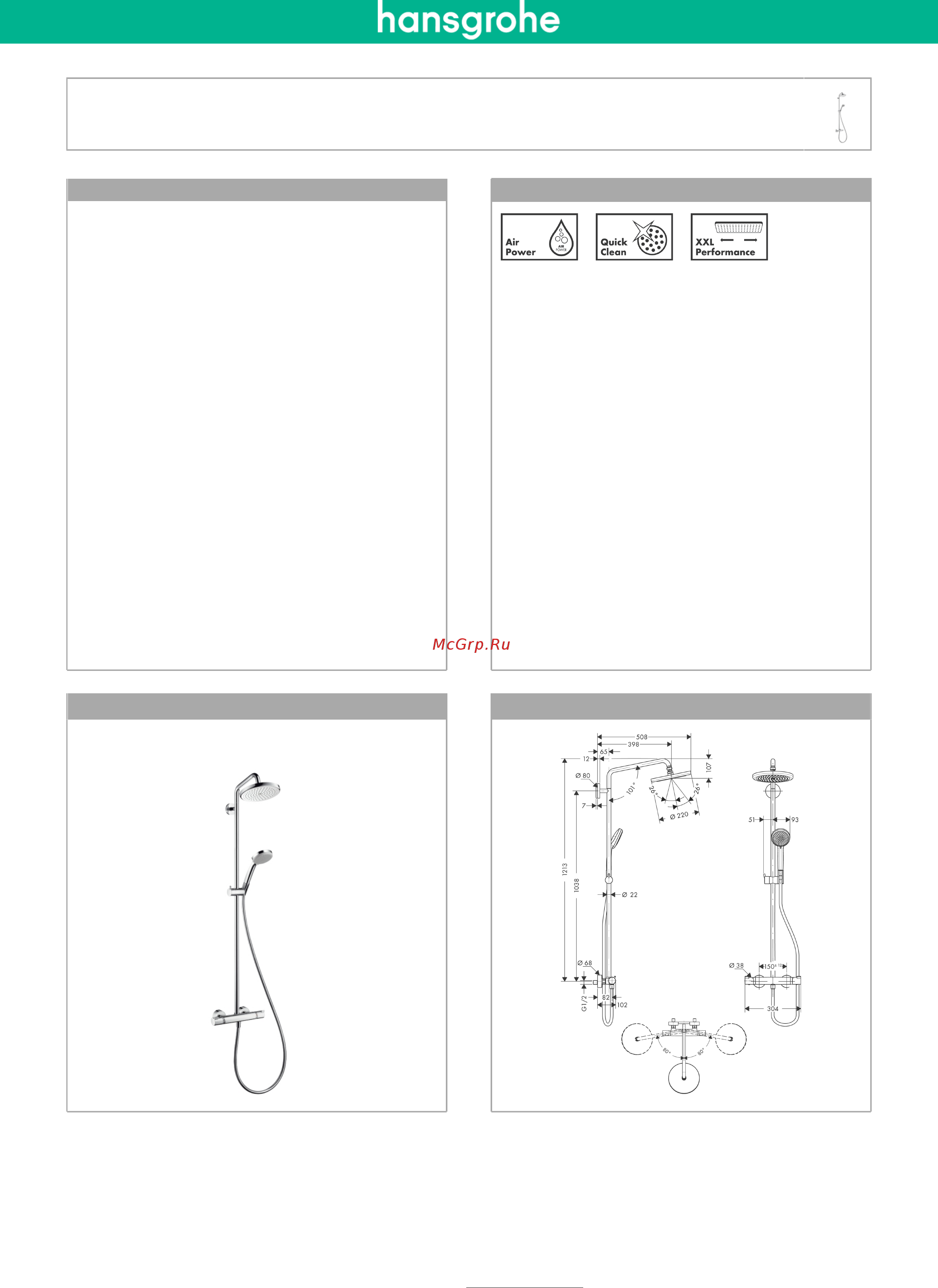 HansGrohe Raindance Showerpipe 220 27185000 Инструкция по эксплуатации онлайн