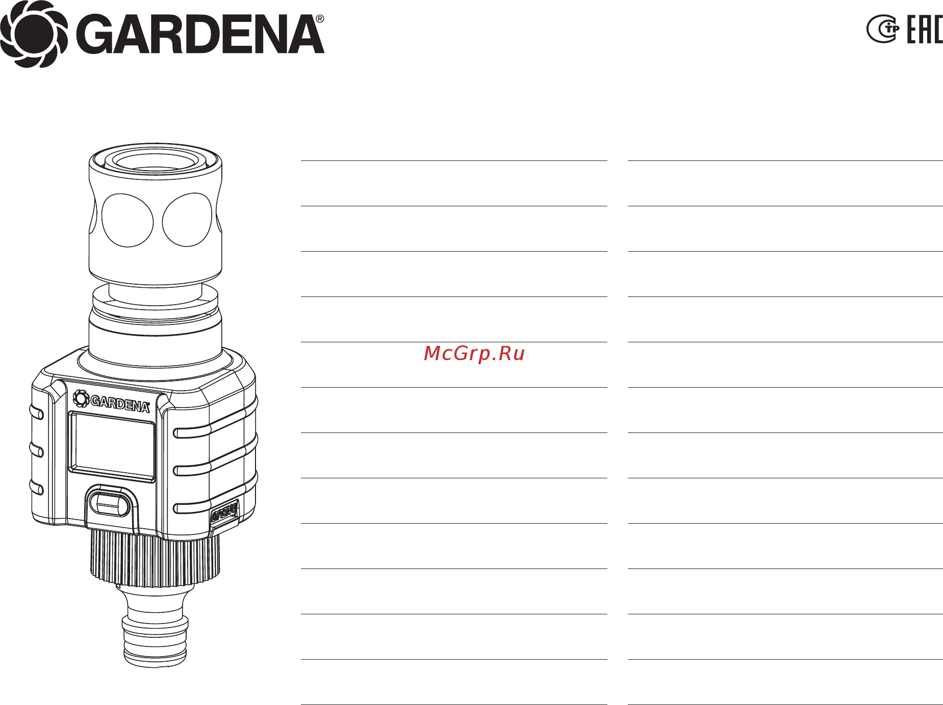 Gardena 8188 (08188-24.000.00) Инструкция по эксплуатации онлайн