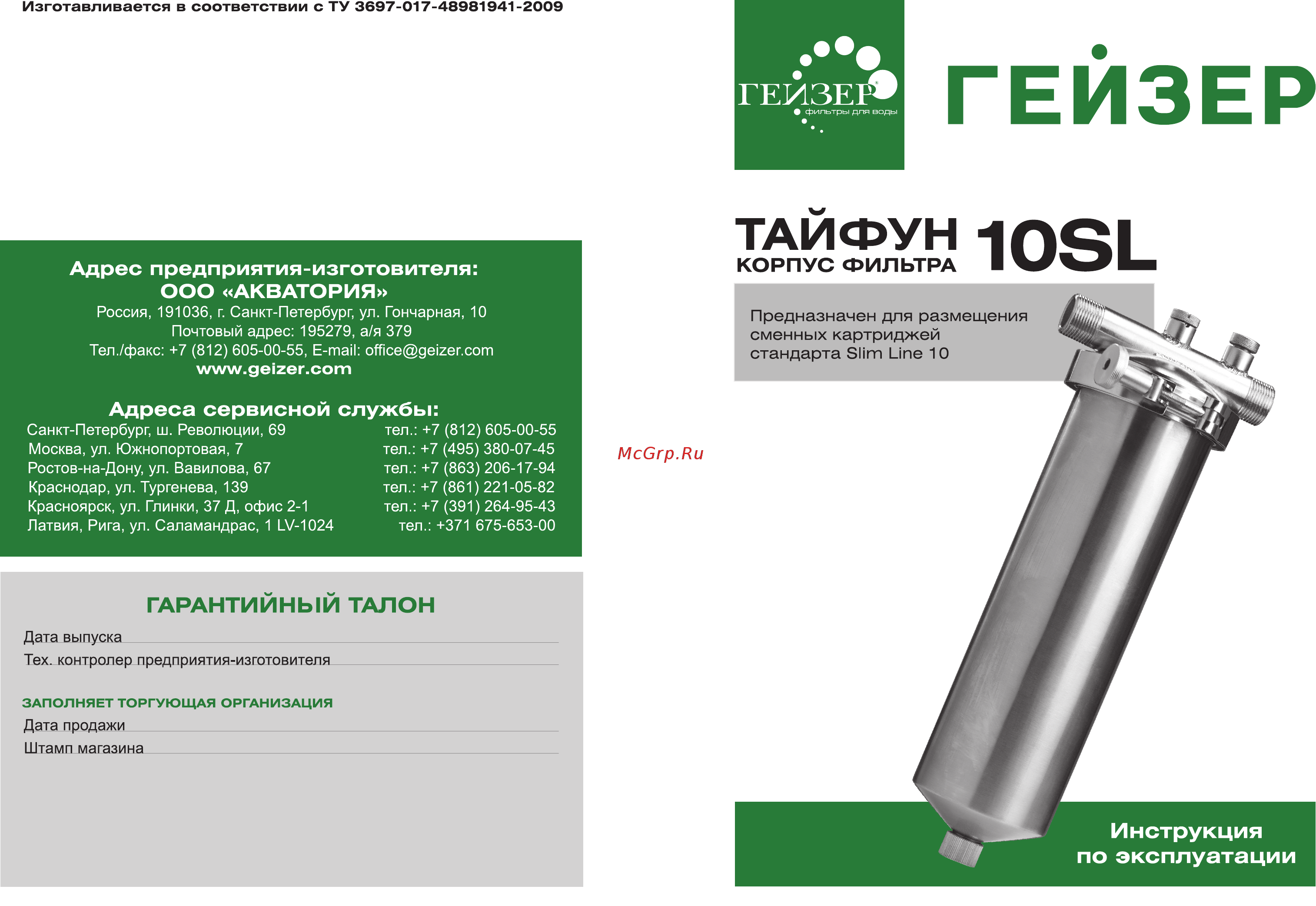 Гейзер Тайфун 10SL [2/2] По эксплуатации