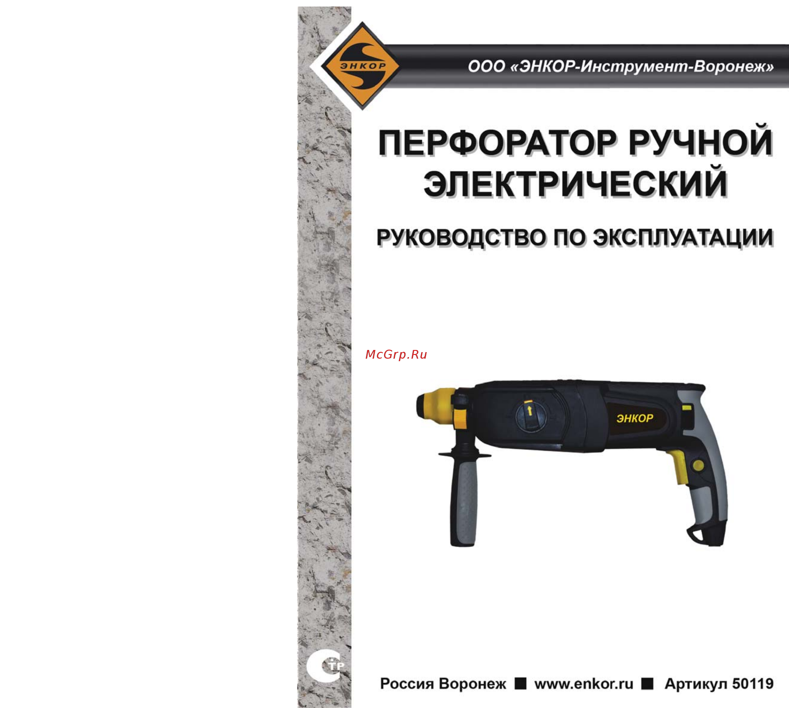 Энкор ПЭ-1050/30ЭР Инструкция по эксплуатации онлайн