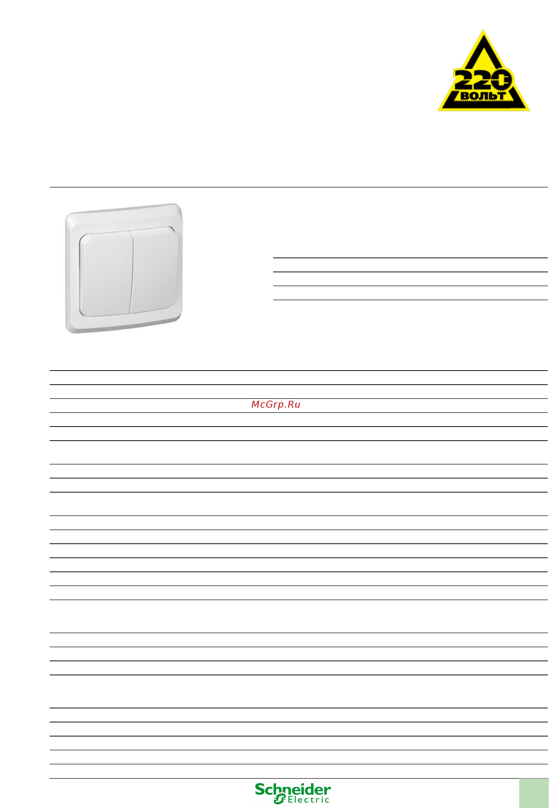 SCHNEIDER ELECTRIC BC10-002b Этюд Инструкция по эксплуатации онлайн