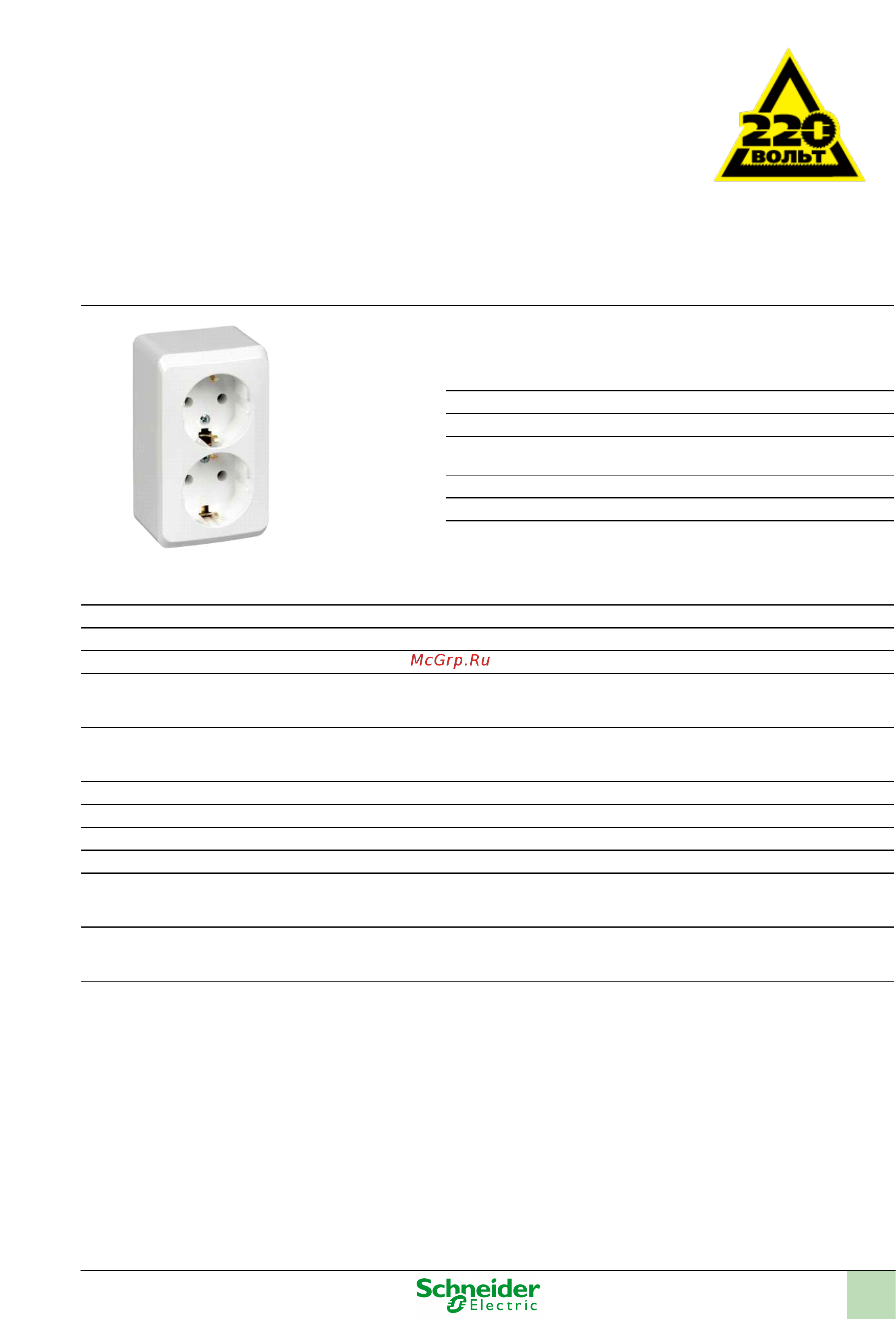 SCHNEIDER ELECTRIC PA16-007b Этюд Инструкция по эксплуатации онлайн