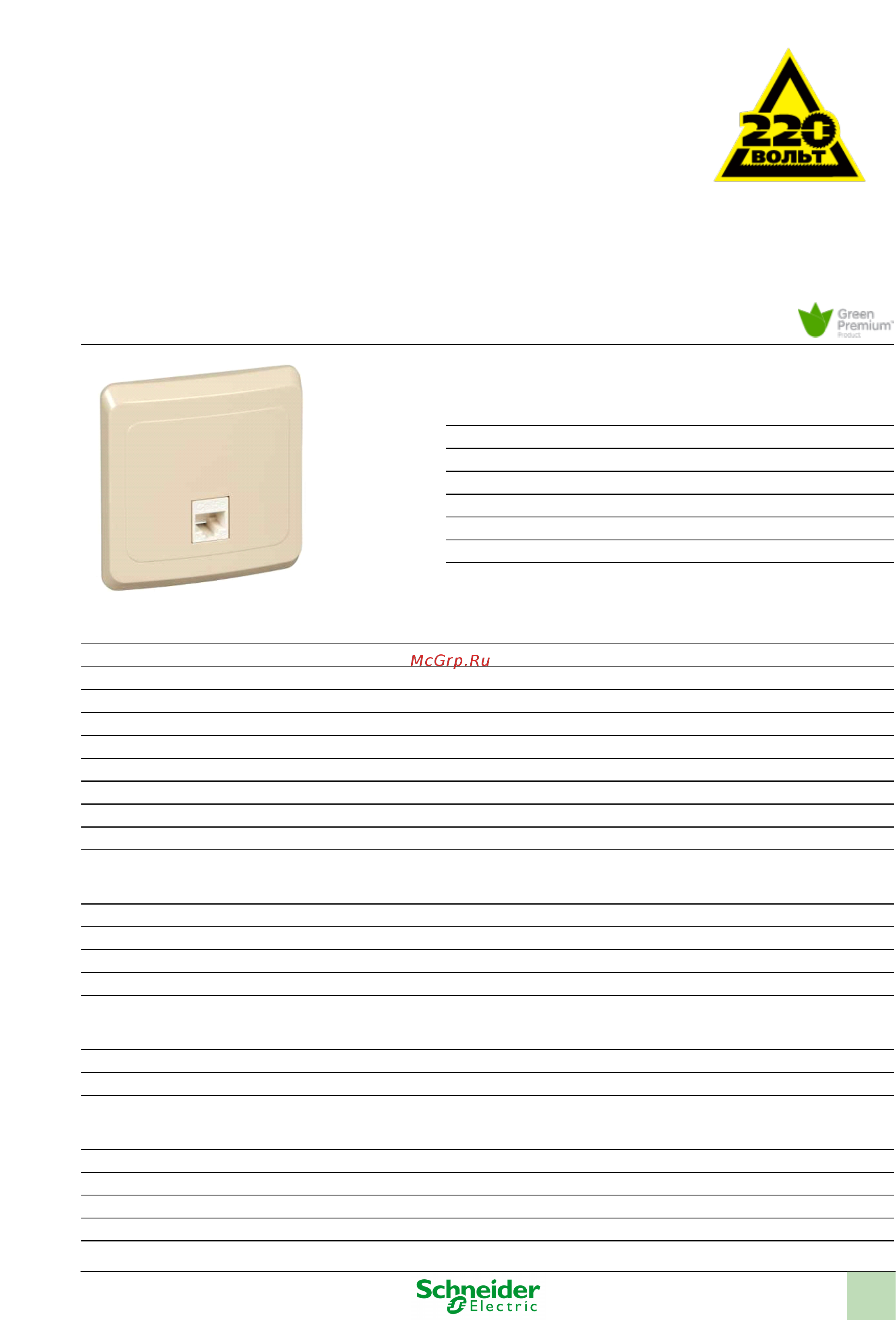 SCHNEIDER ELECTRIC KOMC-001k Этюд Инструкция по эксплуатации онлайн