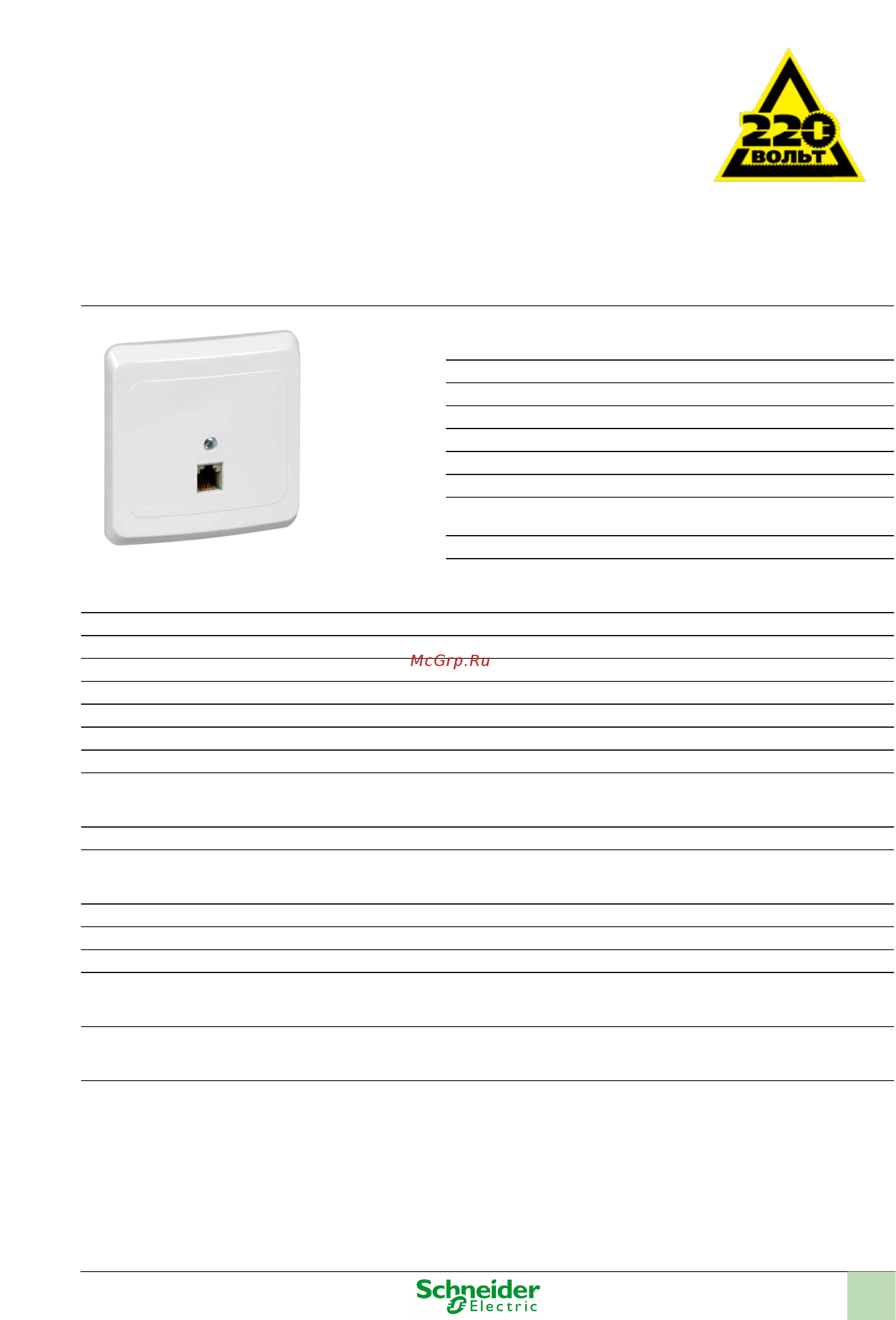 SCHNEIDER ELECTRIC TELC-001b Этюд Инструкция по эксплуатации онлайн