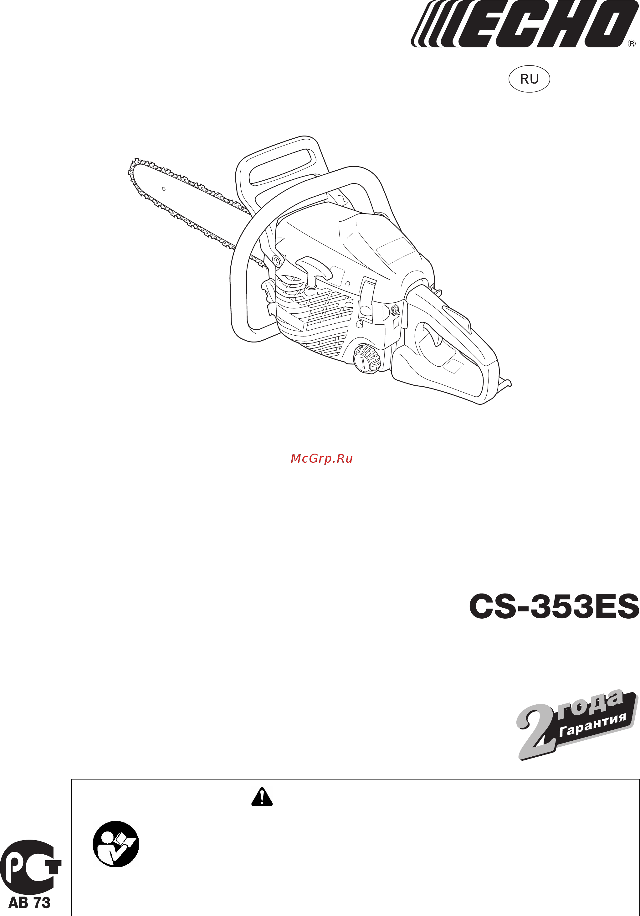 Echo CS-353ES Инструкция по эксплуатации онлайн