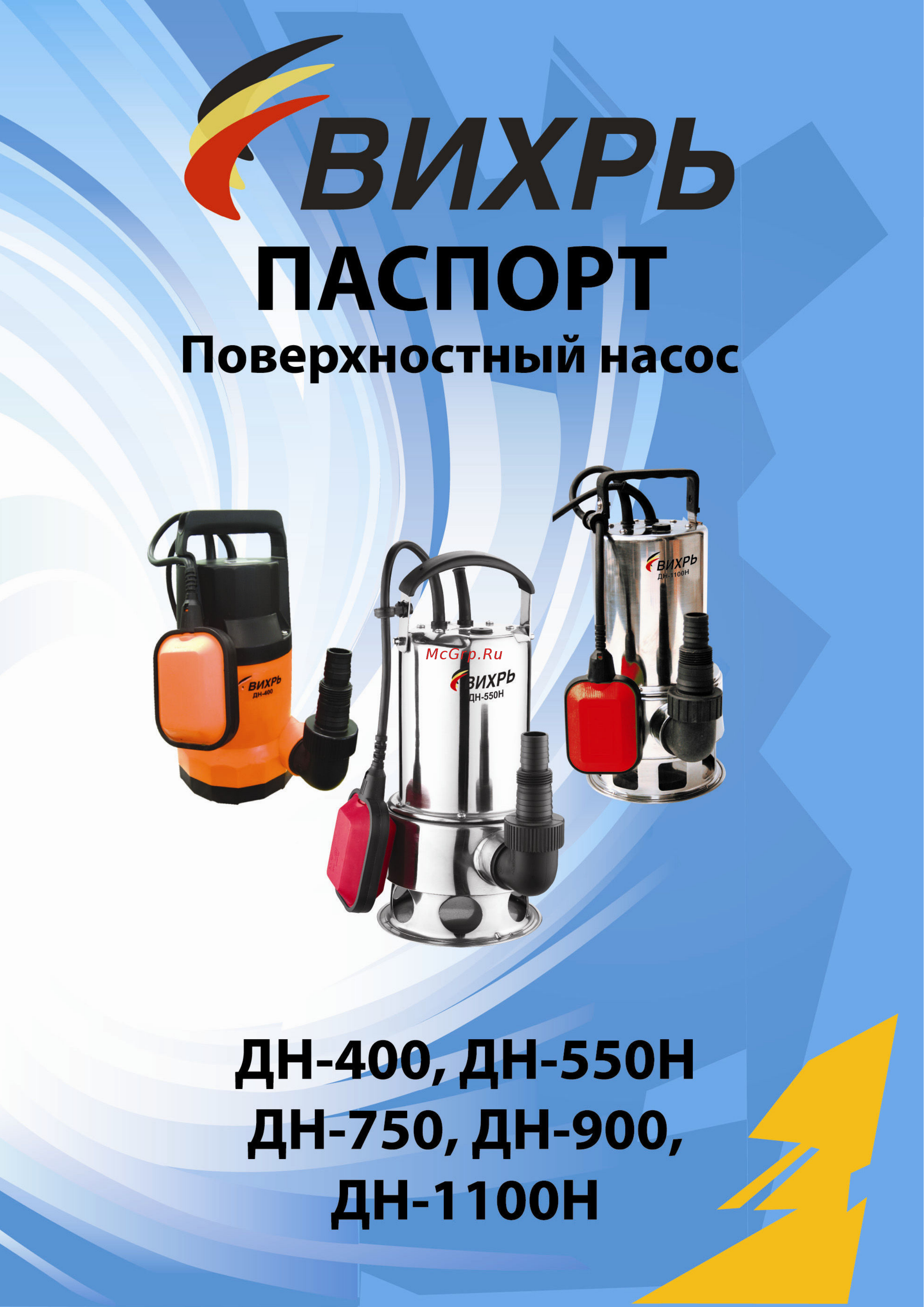 Вихрь ДН-900 Инструкция по эксплуатации онлайн