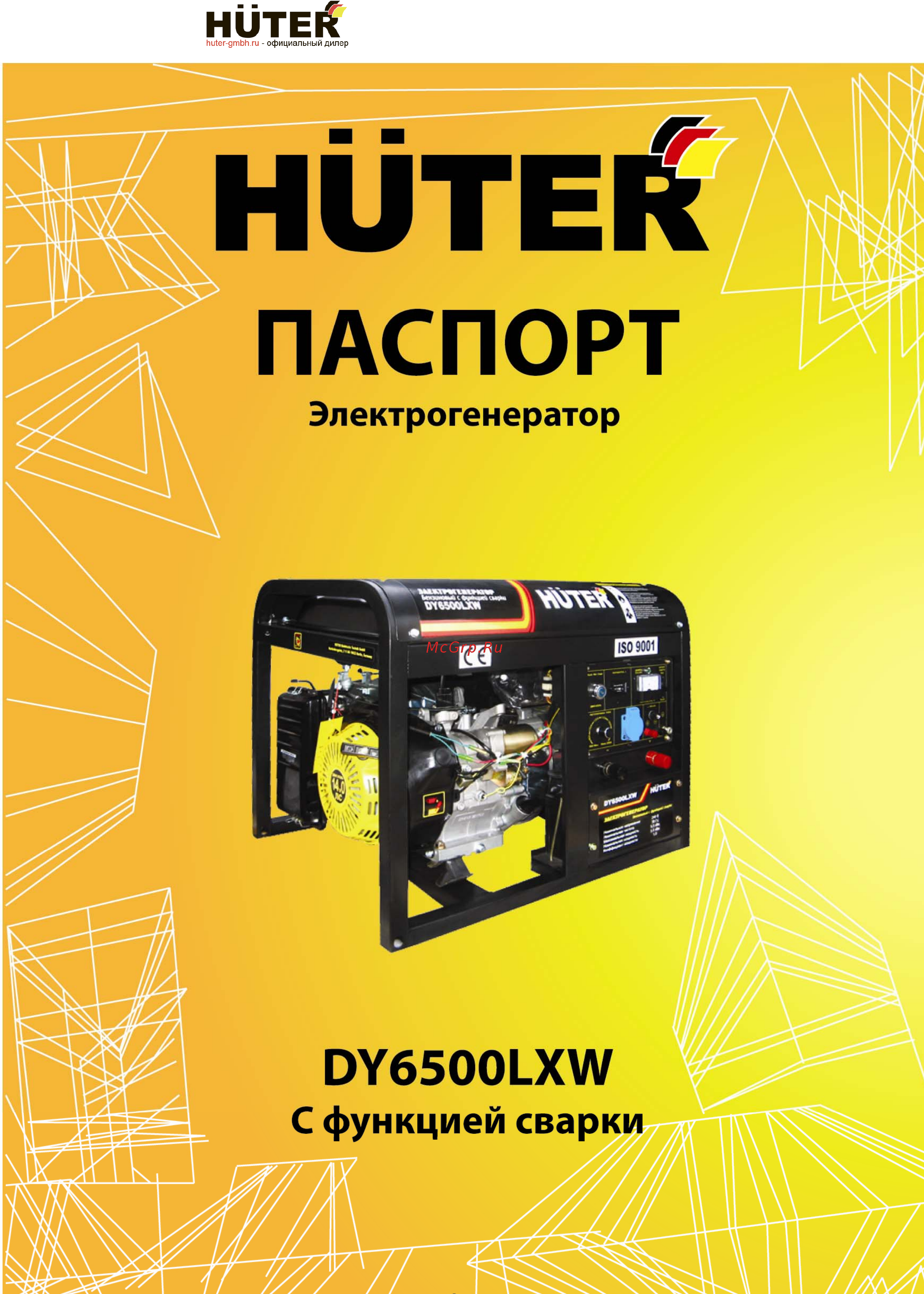 Huter DY6500LXW Инструкция по эксплуатации онлайн