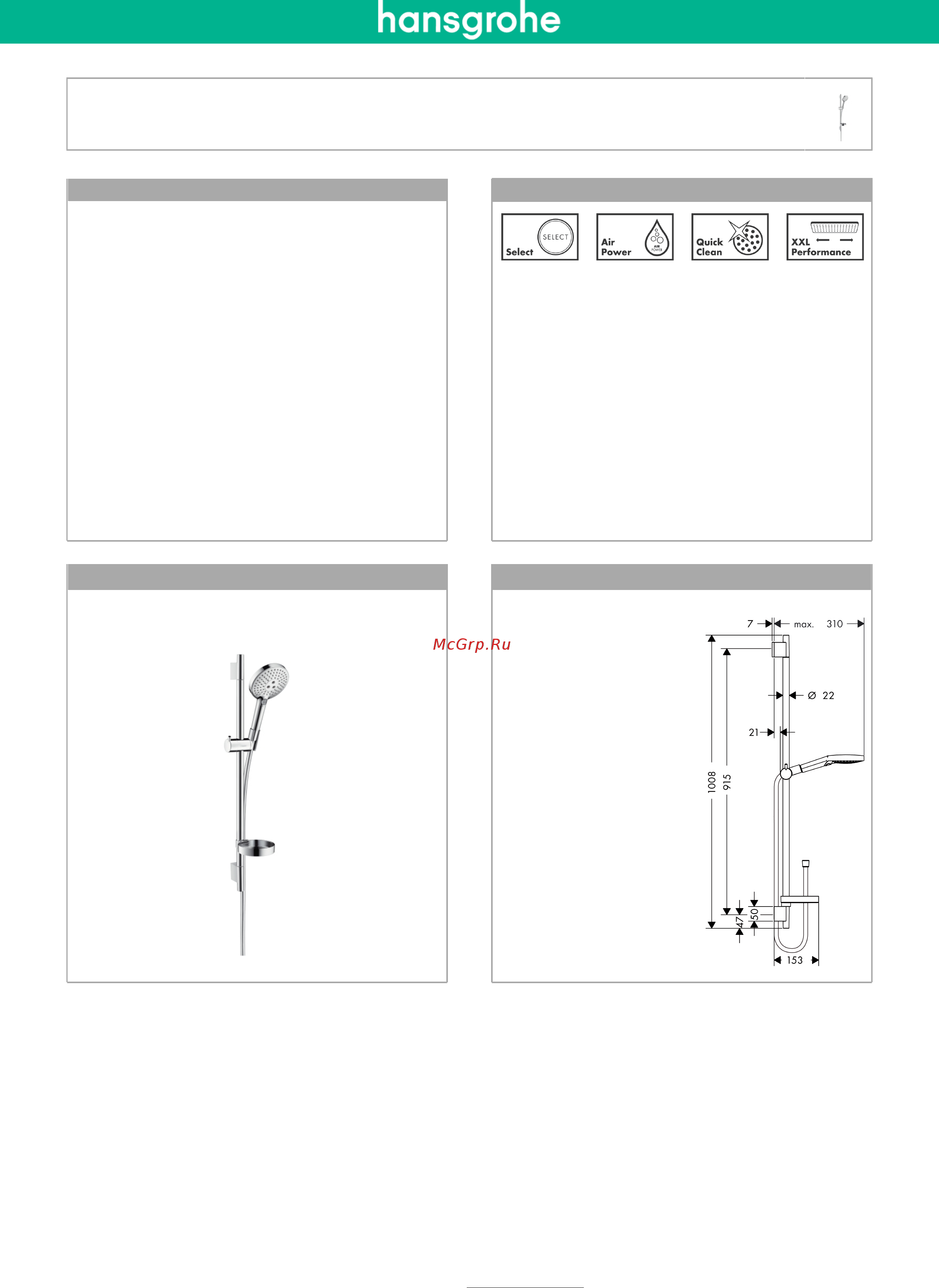 HansGrohe Raindance Select S 26631000 Инструкция по эксплуатации онлайн