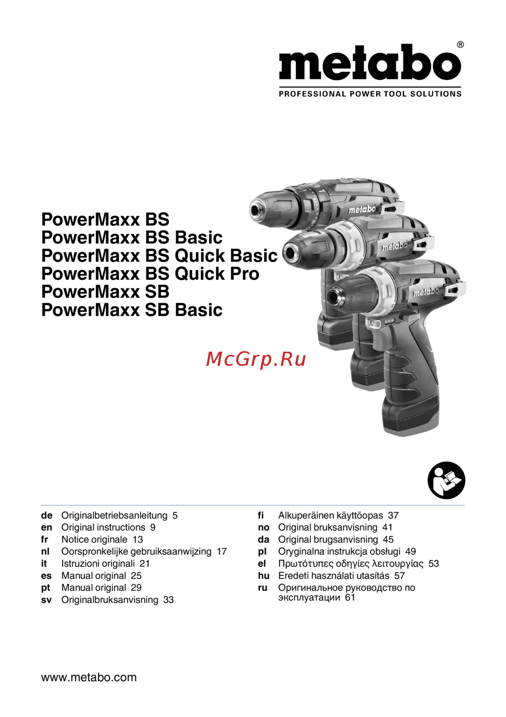 Metabo PowerMaxx BS Basic Set с набором оснастки 600080880 Инструкция по эксплуатации