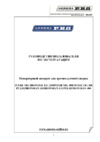 Aurora Pro INTER TIG 200 PULSE Mosfet Инструкция по эксплуатации