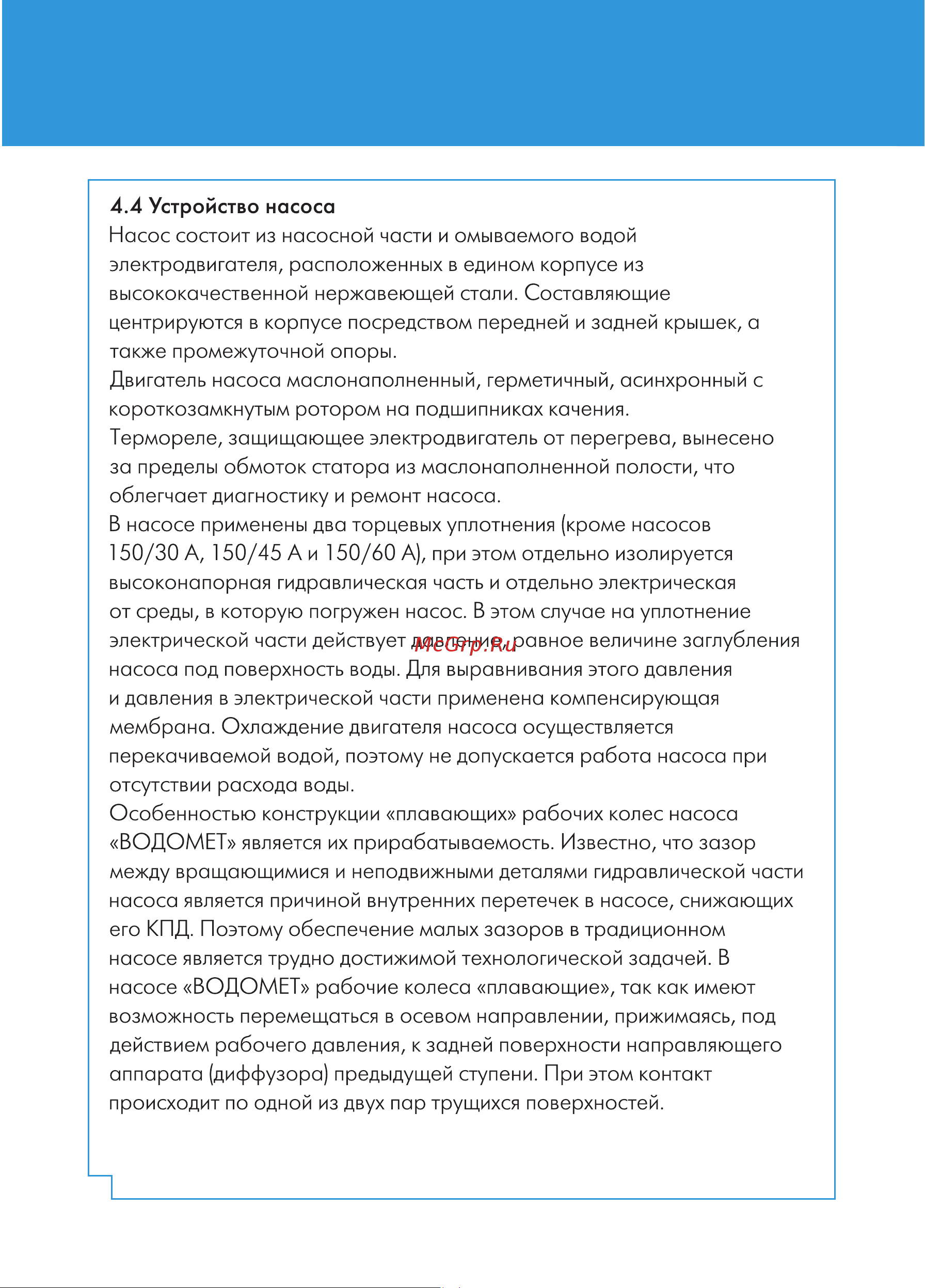 Джилекс ВОДОМЕТ ПРОФ 110/110 Инструкция по эксплуатации онлайн [10/34] 332876