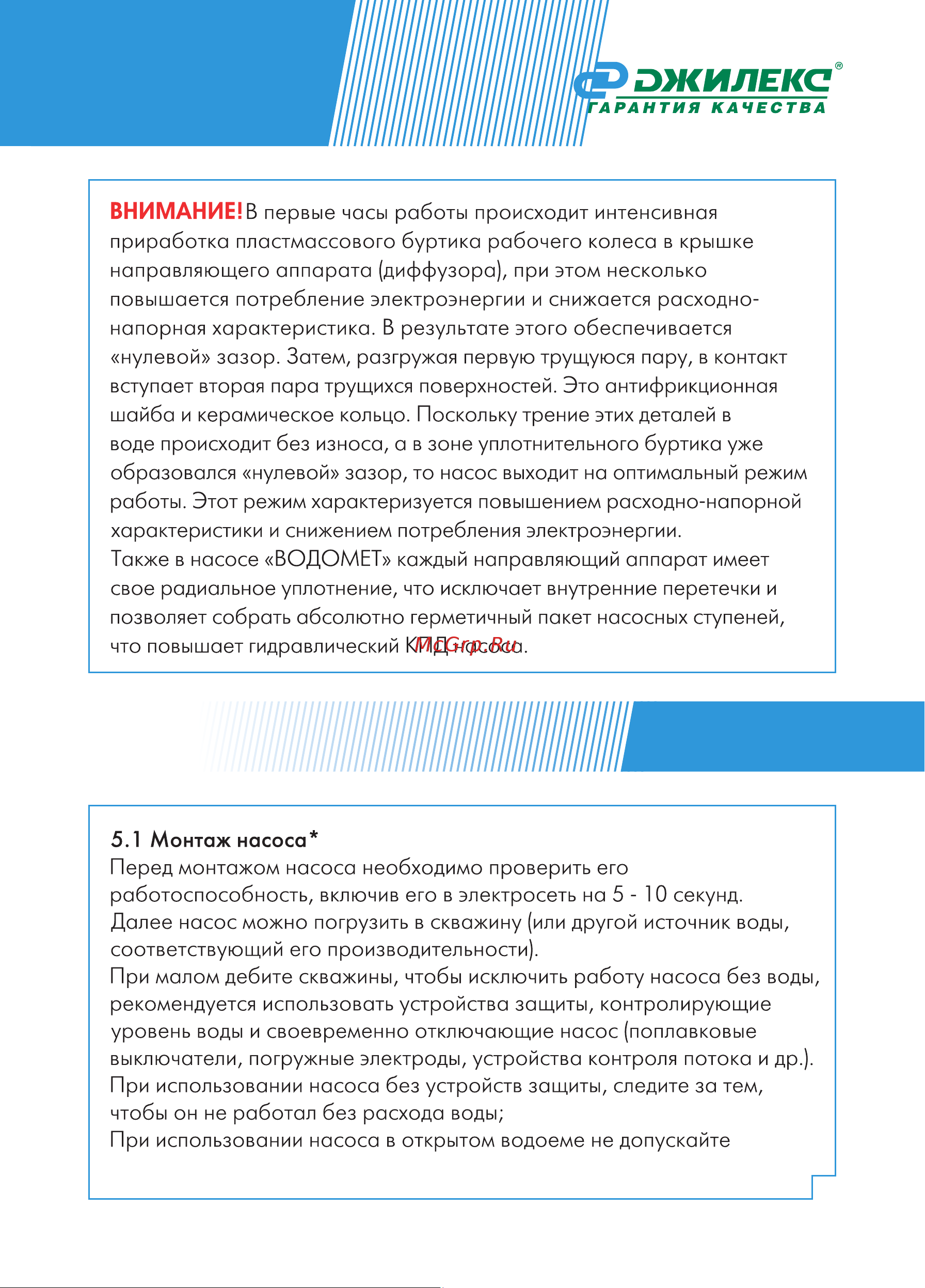 Джилекс ВОДОМЕТ  ПРОФ 55/90 [11/34] Монтаж