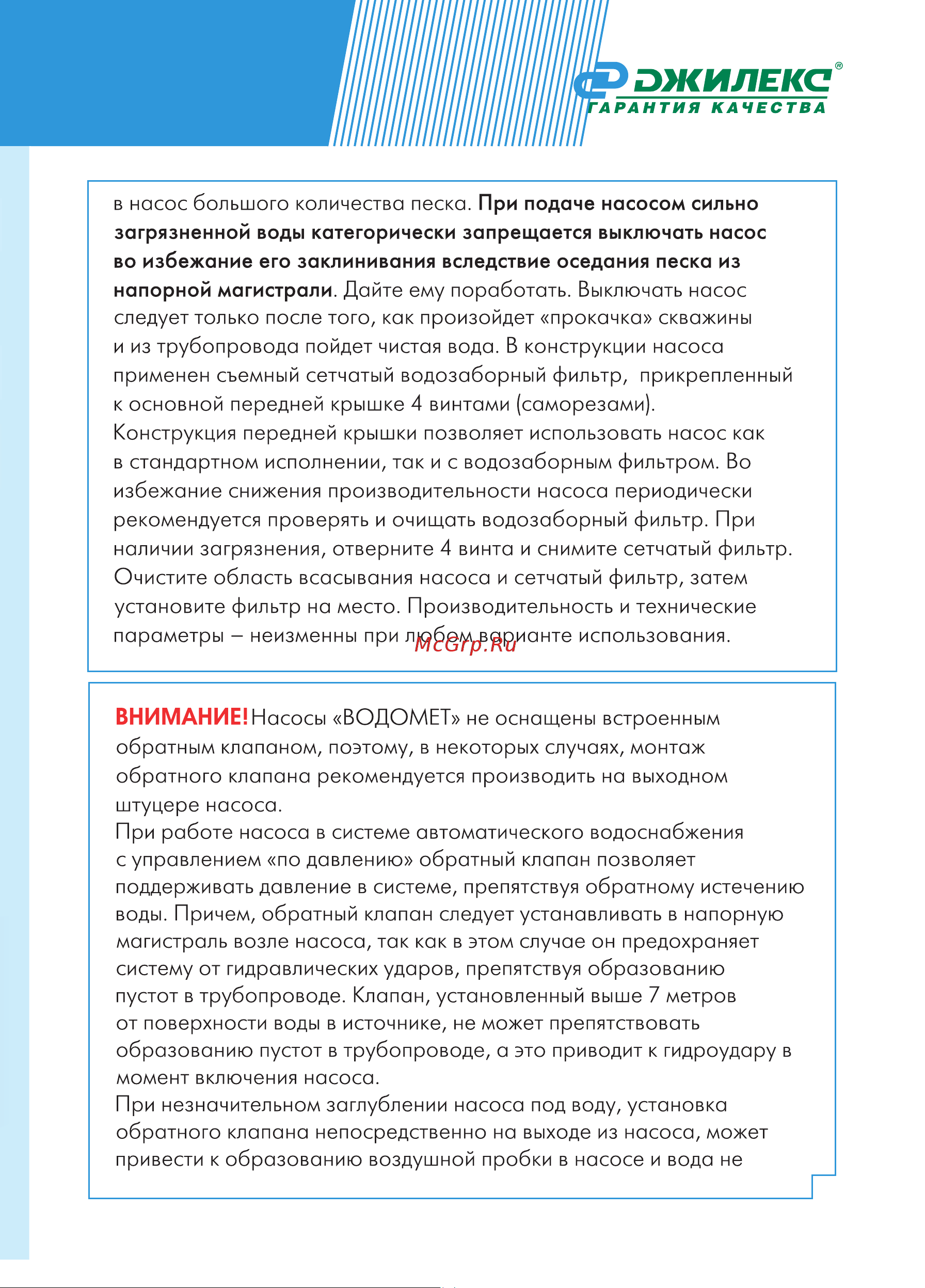 Джилекс ВОДОМЕТ  ПРОФ 55/90 Инструкция по эксплуатации онлайн [13/34] 332543