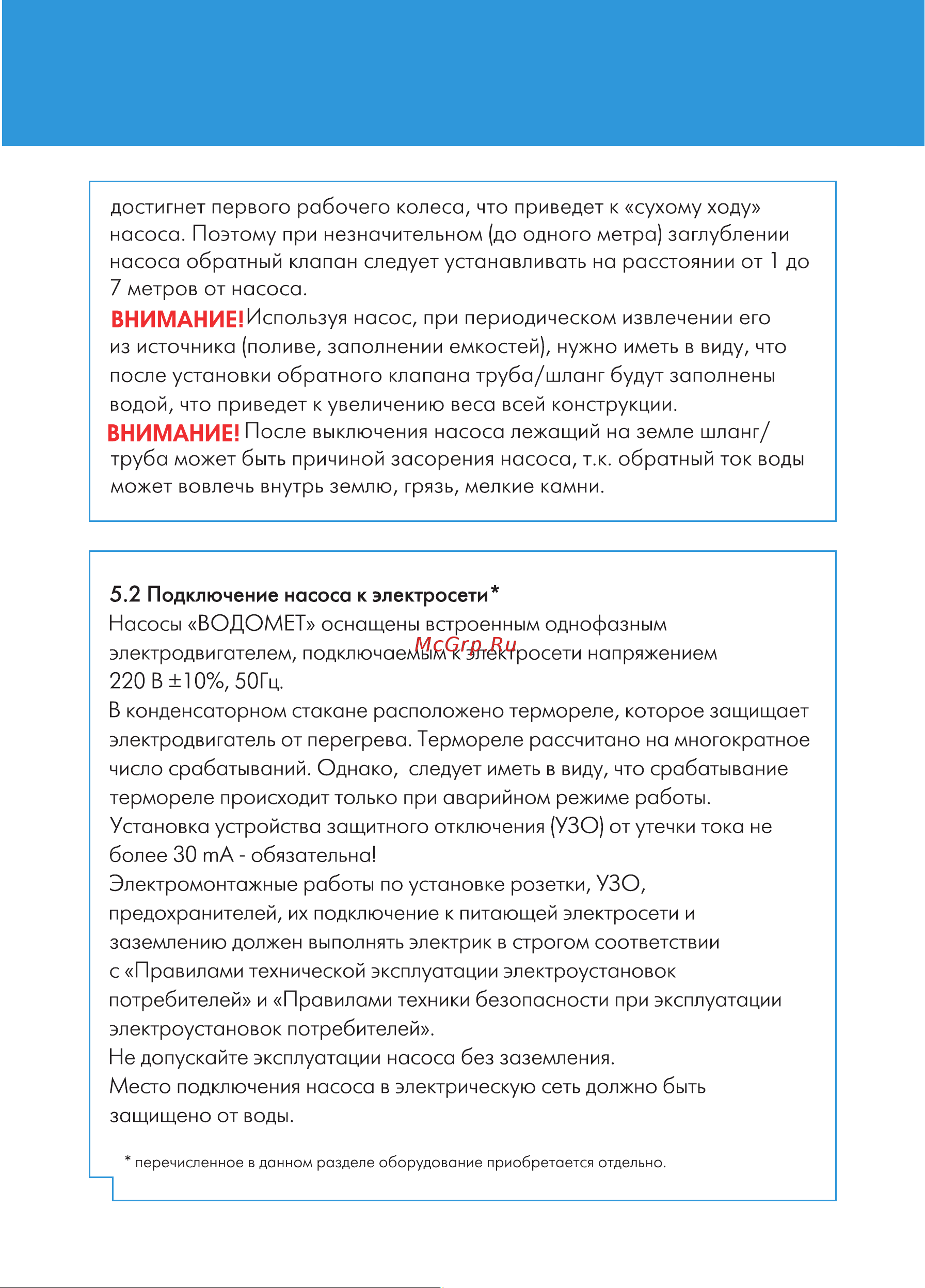 Джилекс ВОДОМЕТ  ПРОФ 55/90 Инструкция по эксплуатации онлайн [14/34] 332543