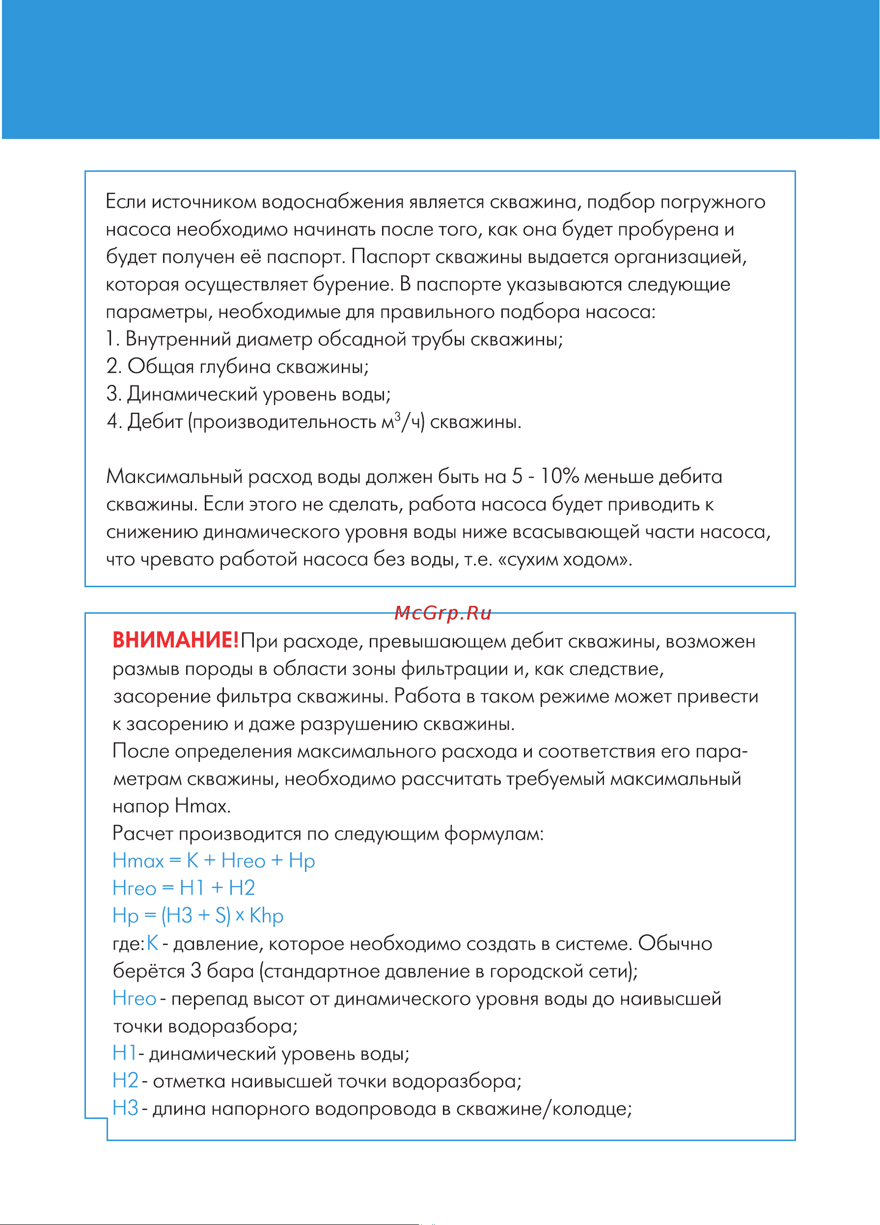 Джилекс ВОДОМЕТ  ПРОФ 55/90 Инструкция по эксплуатации онлайн [16/34] 332543