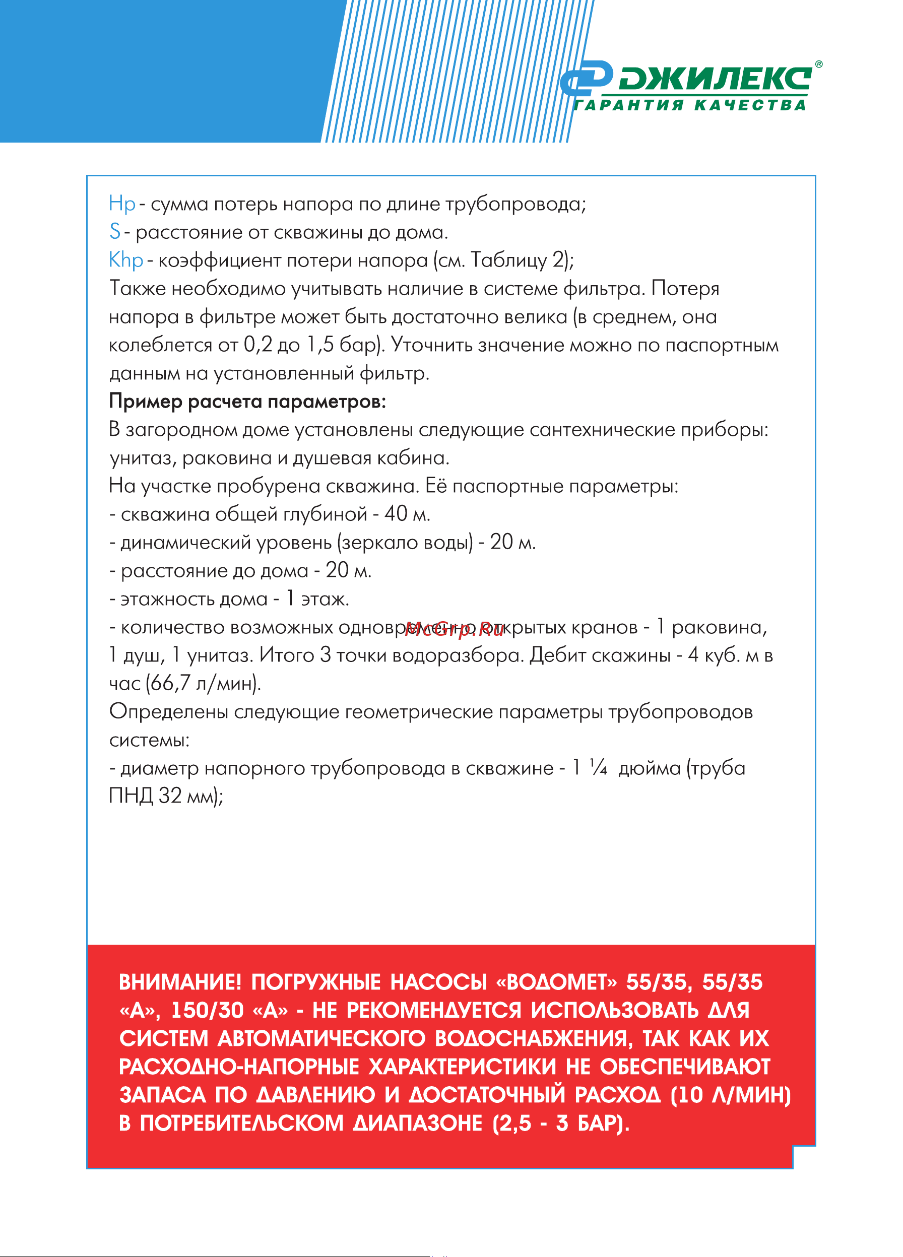 Джилекс ВОДОМЕТ ПРОФ 110/110 Инструкция по эксплуатации онлайн [17/34] 332876