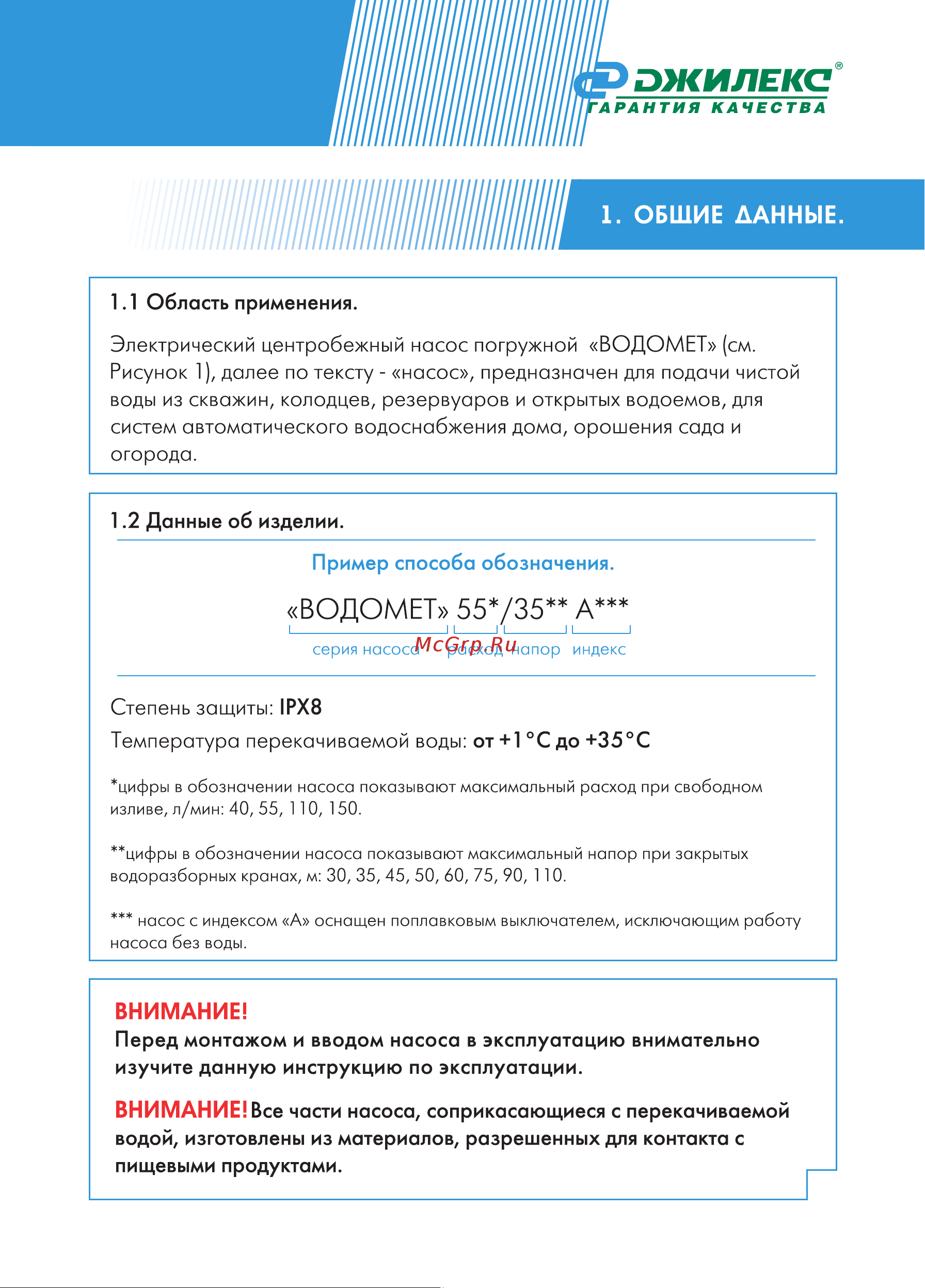 Джилекс Водомёт ПРОФ 55/75 А Инструкция по эксплуатации онлайн [3/34] 333602