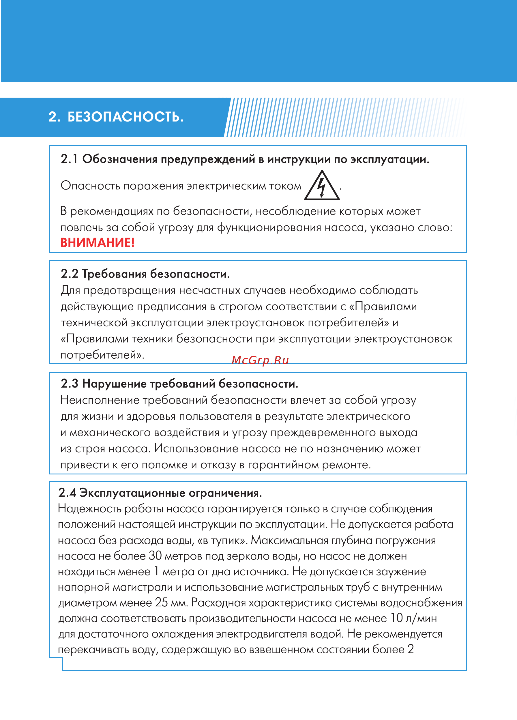 Джилекс Водомёт ПРОФ 55/75 А Инструкция по эксплуатации онлайн [4/34] 333602