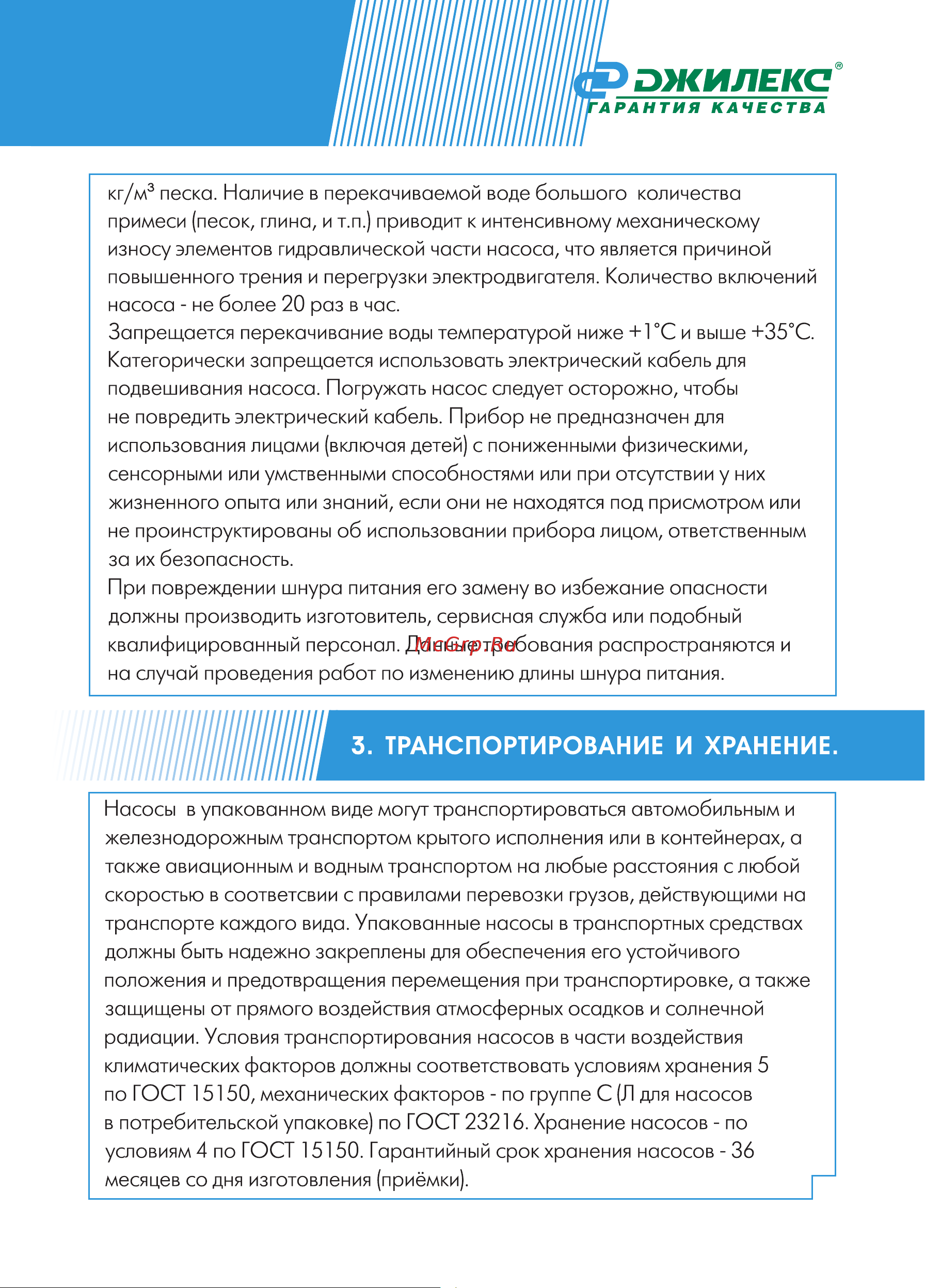 Джилекс Водомёт ПРОФ 55/75 А Инструкция по эксплуатации онлайн [5/34] 333602