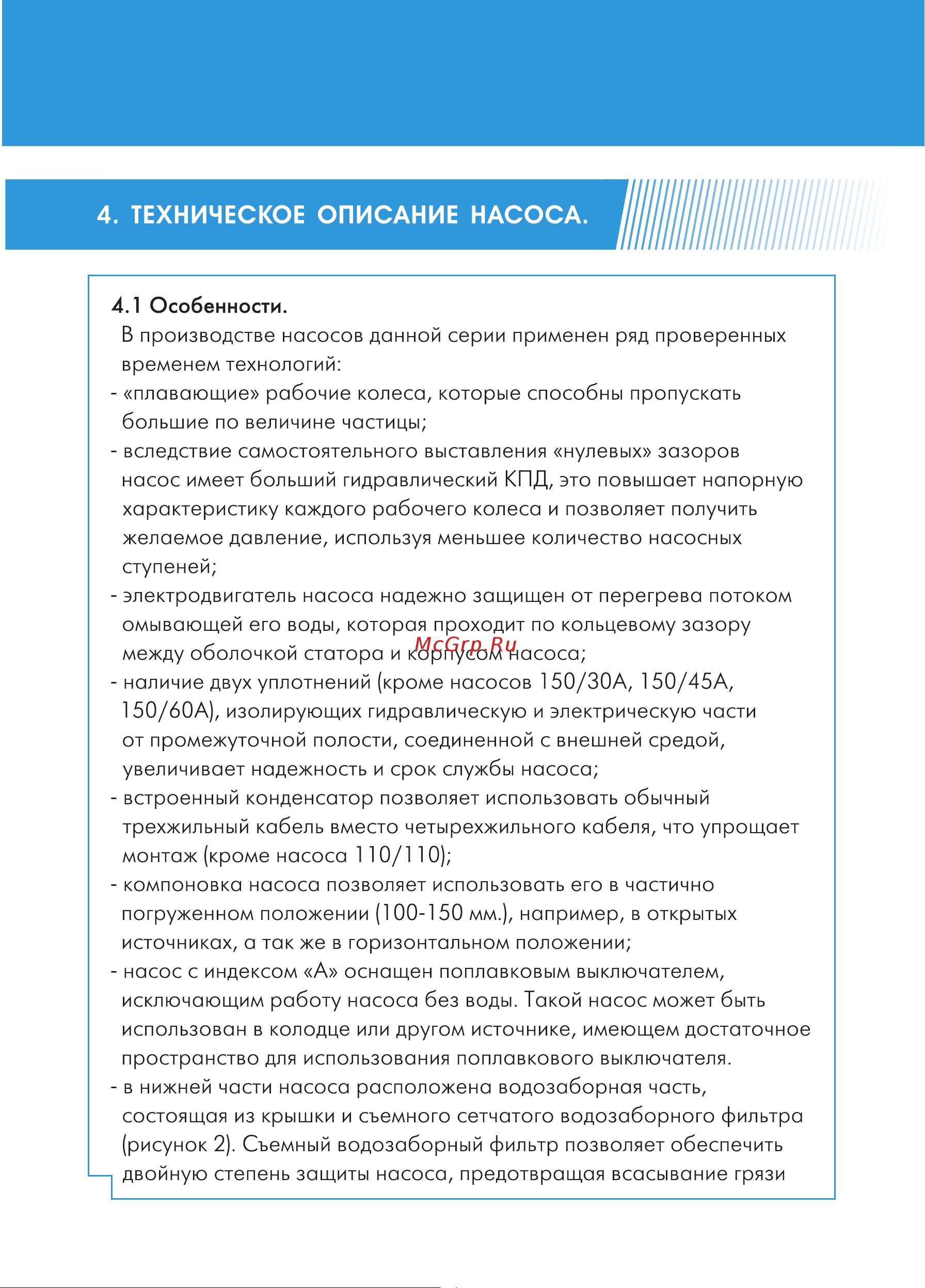Джилекс Водомёт ПРОФ 55/75 А Инструкция по эксплуатации онлайн [6/34] 333602