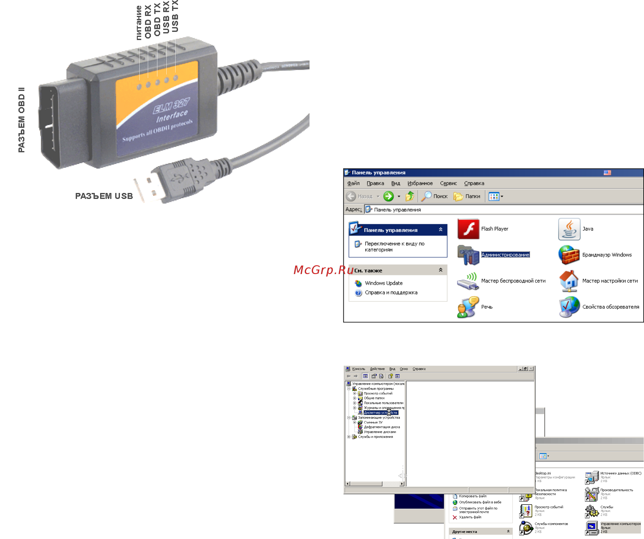 Orion ELM 327 USB Инструкция по эксплуатации онлайн