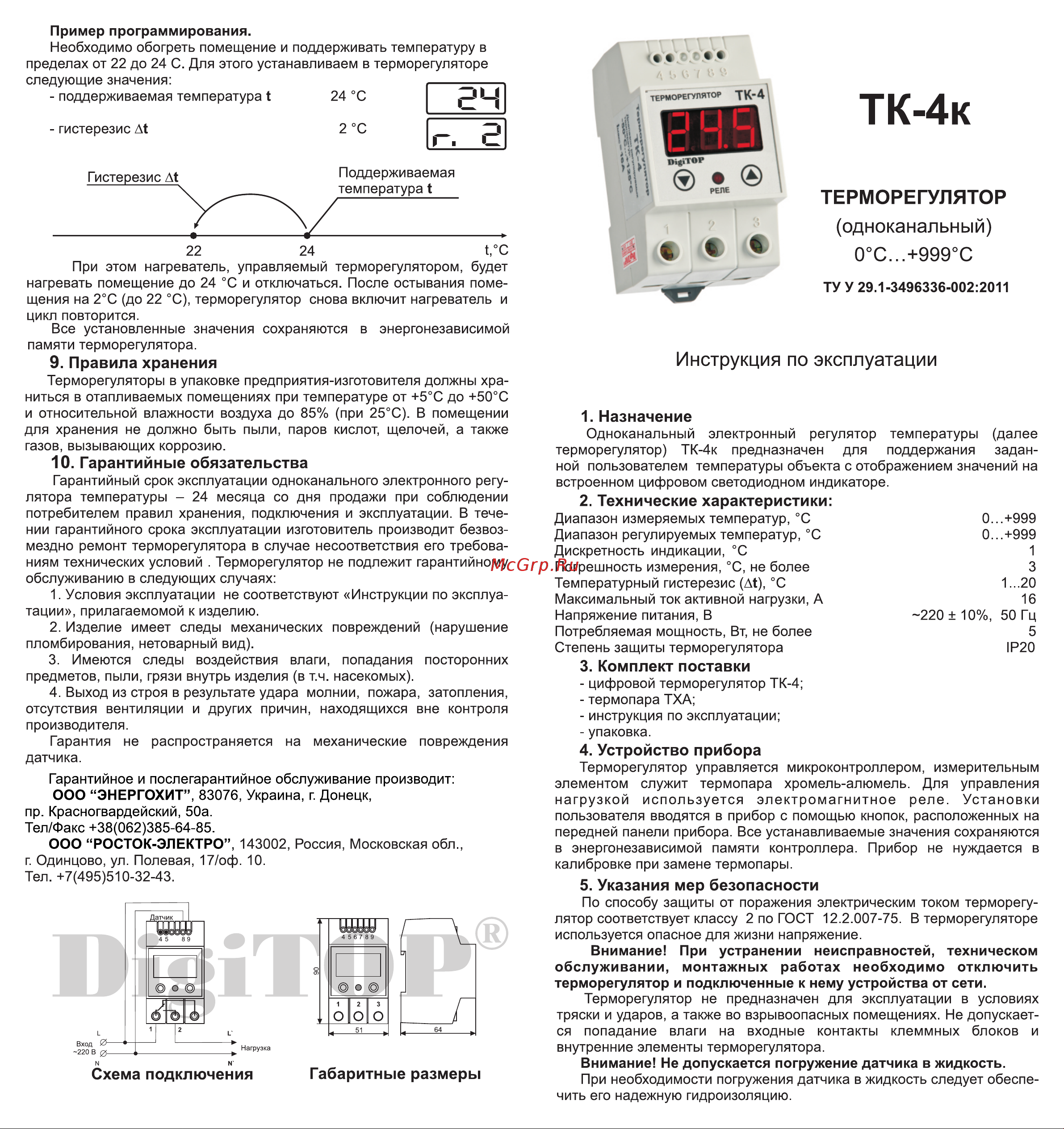 Digitop ТК-4к серый Инструкция по эксплуатации онлайн
