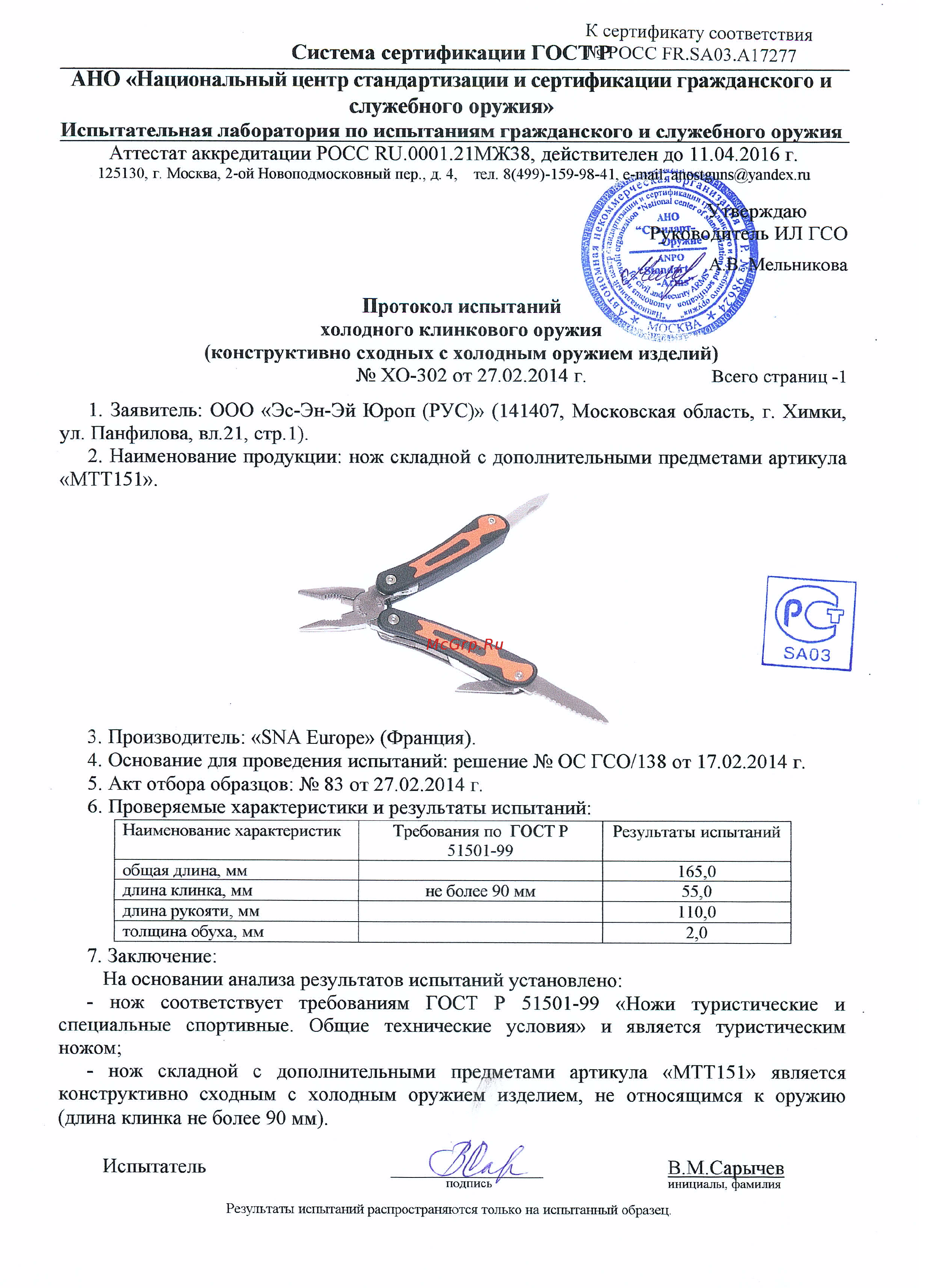 Bahco LAP-KNIFE + НОЖ [3/8] Ано национальный центр стандартизации и сертификации гражданского и